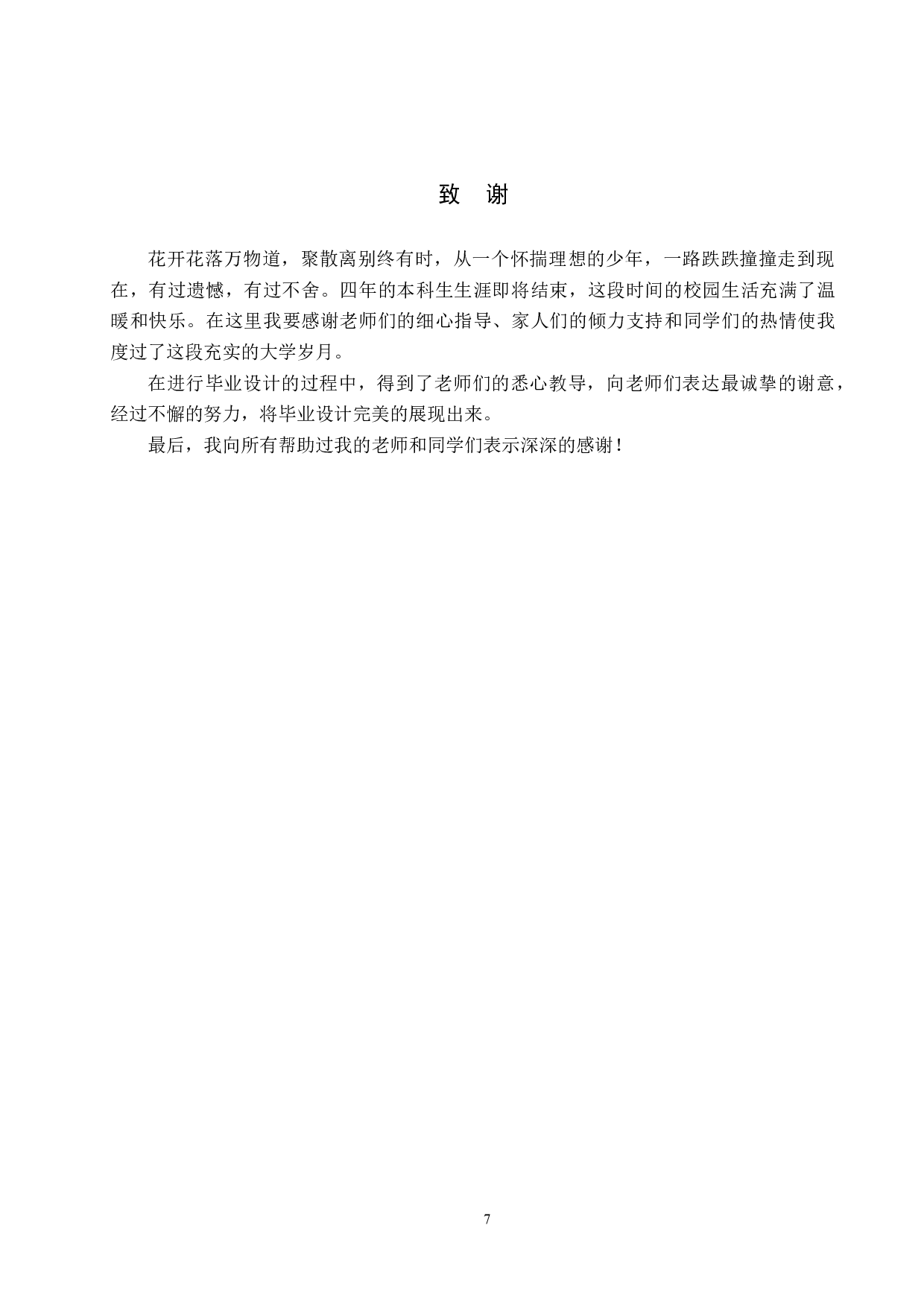 《躺平青年》主题海报设计-4325字.docx 第10页