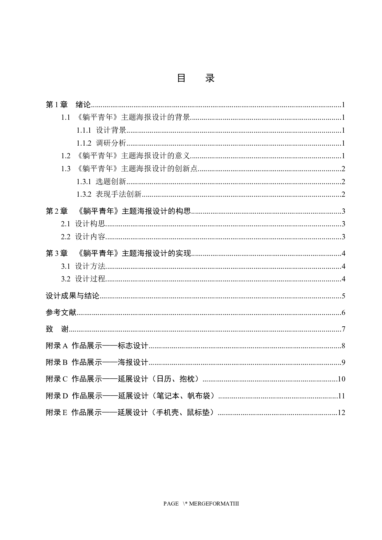 《躺平青年》主题海报设计-4325字.docx 第3页