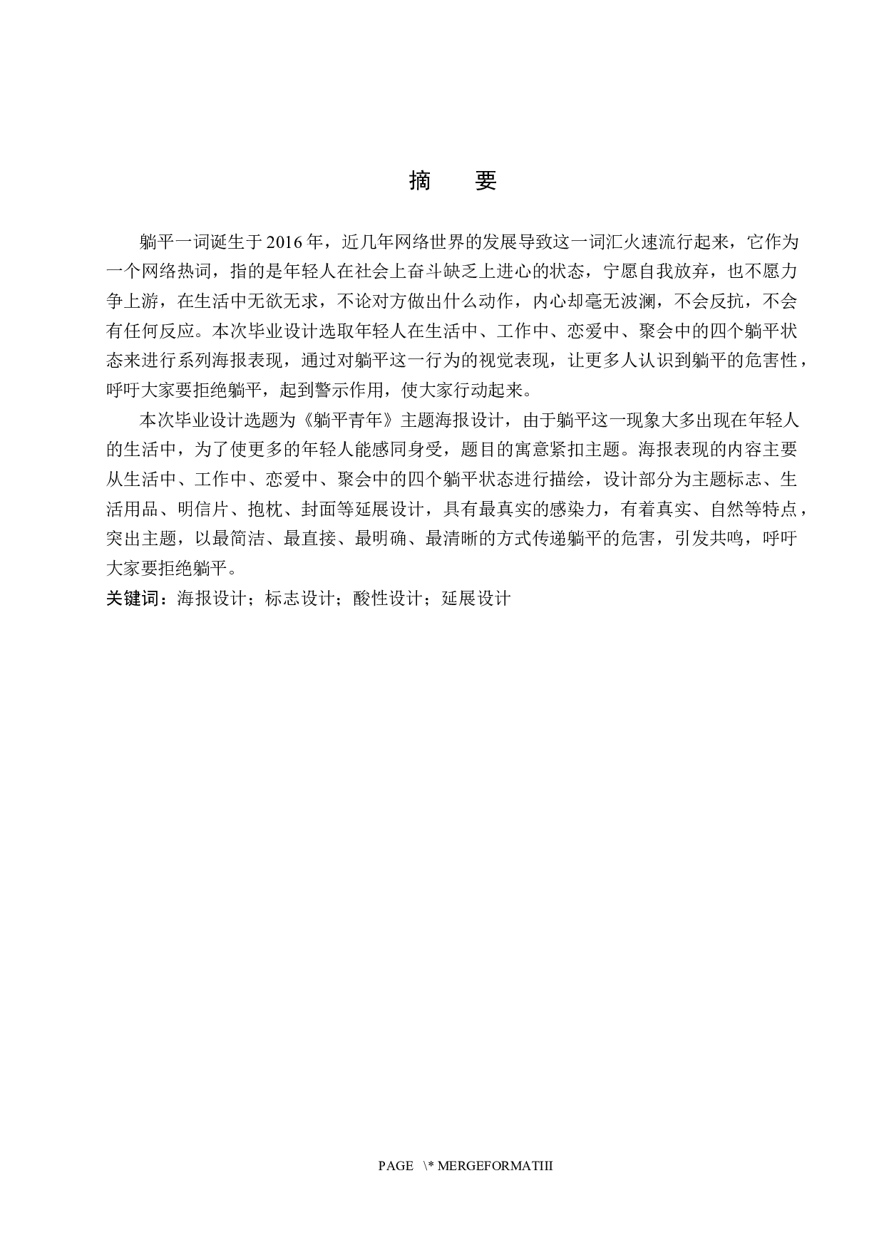 《躺平青年》主题海报设计-4325字.docx 第1页