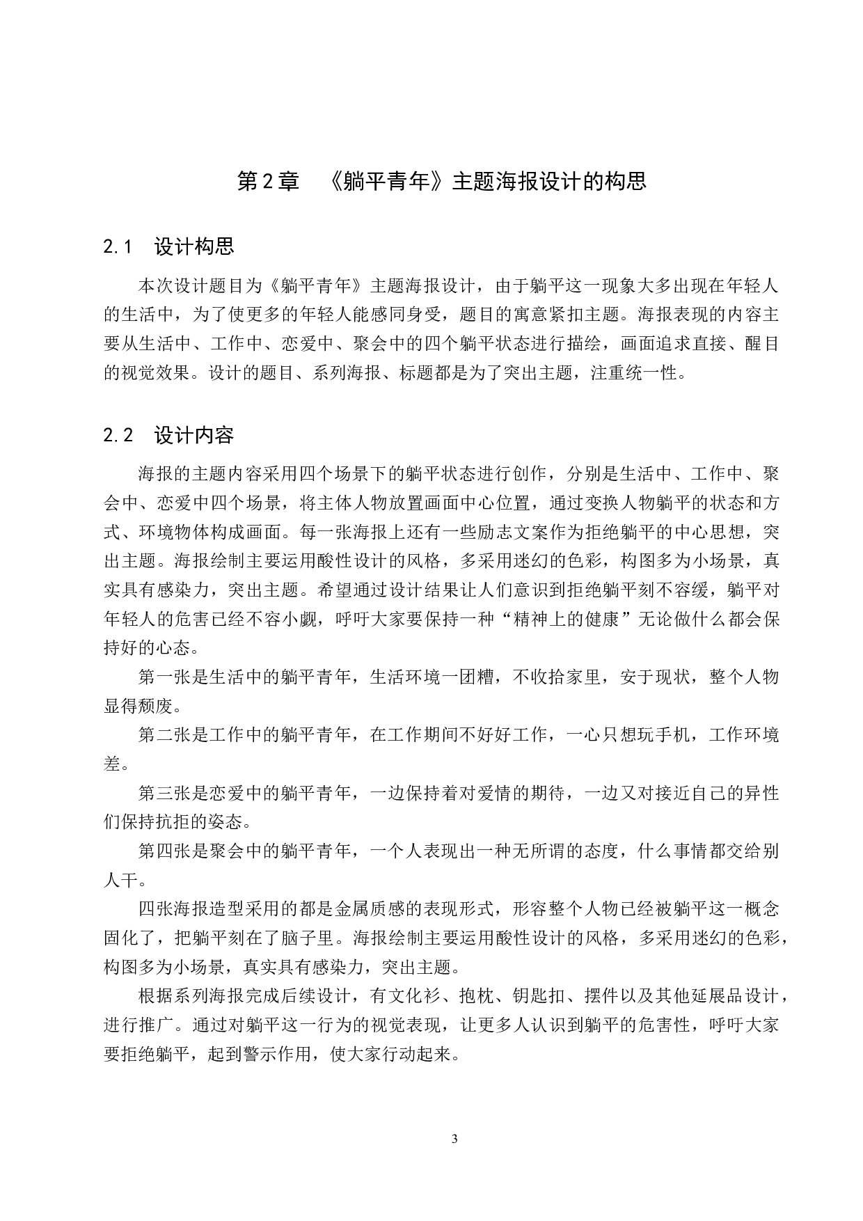 《躺平青年》主题海报设计-4325字.docx 第6页