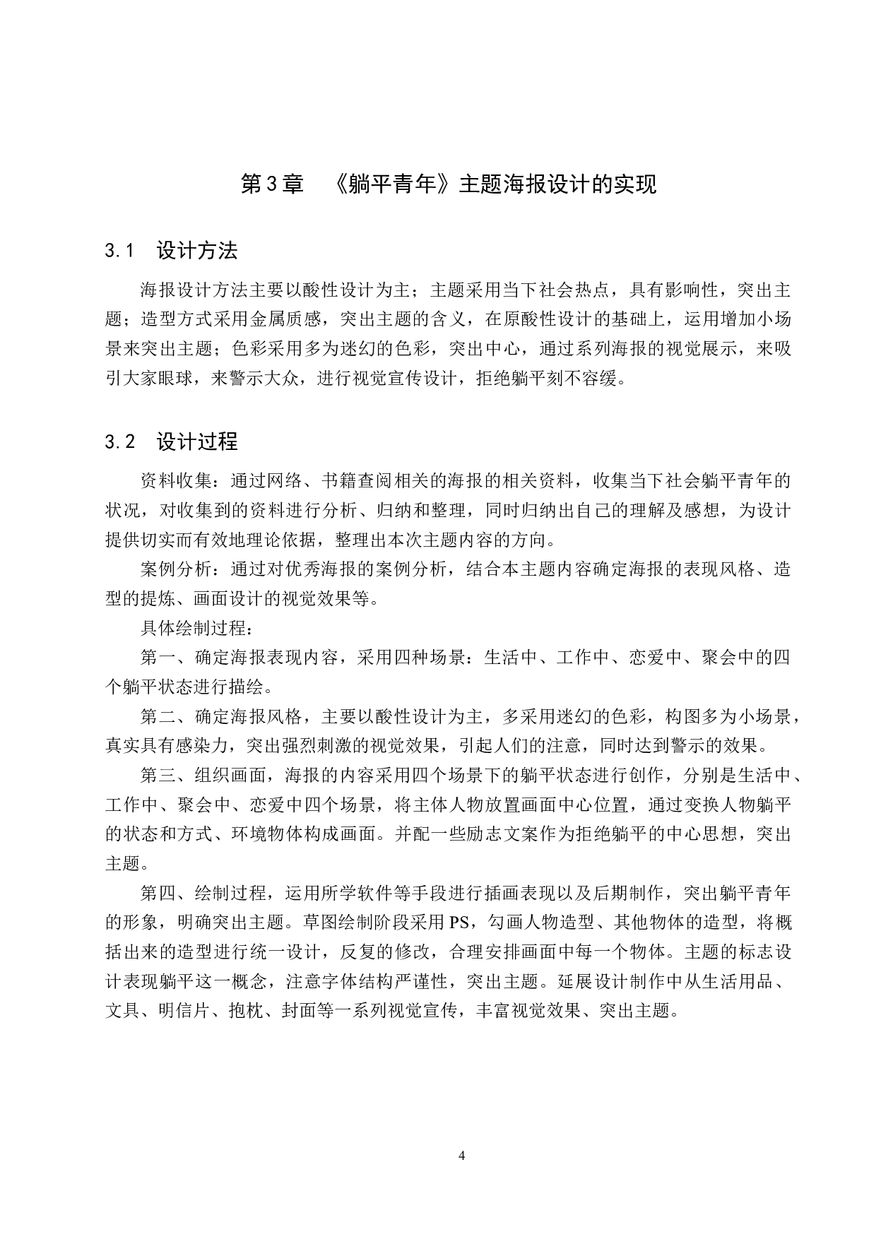 《躺平青年》主题海报设计-4325字.docx 第7页