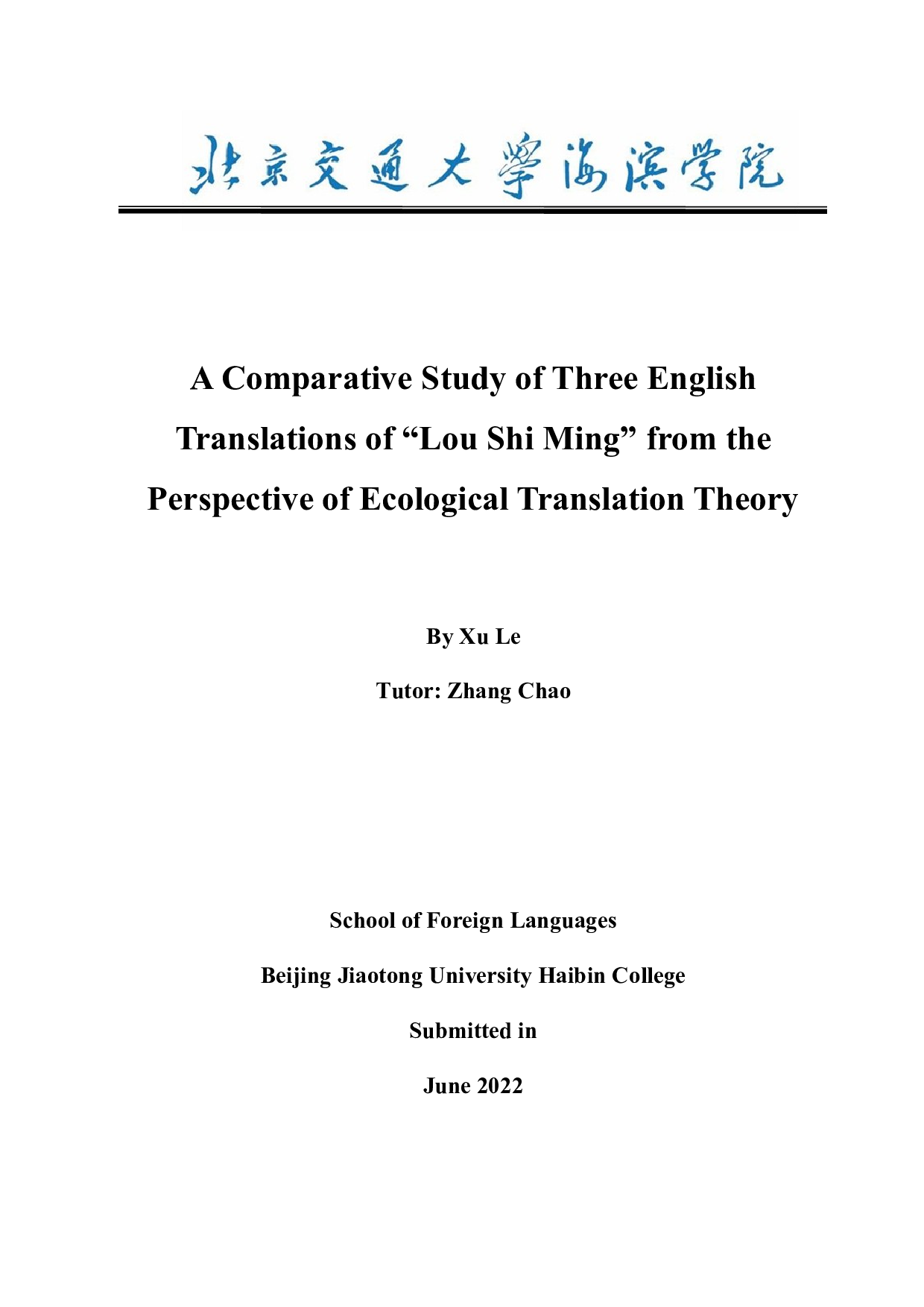 生态翻译理论视角下刘禹锡《陋室铭》三个英译-7815字.docx 第1页