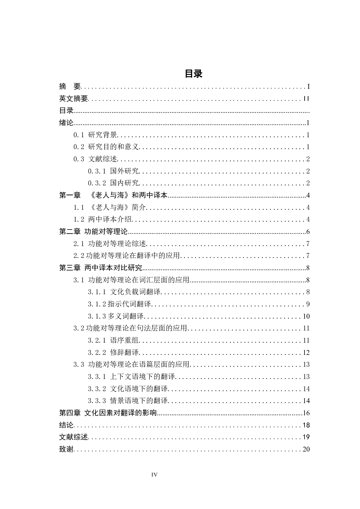 功能对等理论视角下两译本对比分析&mdash;&mdash;以《老人与海》为例-8120字.docx 第5页