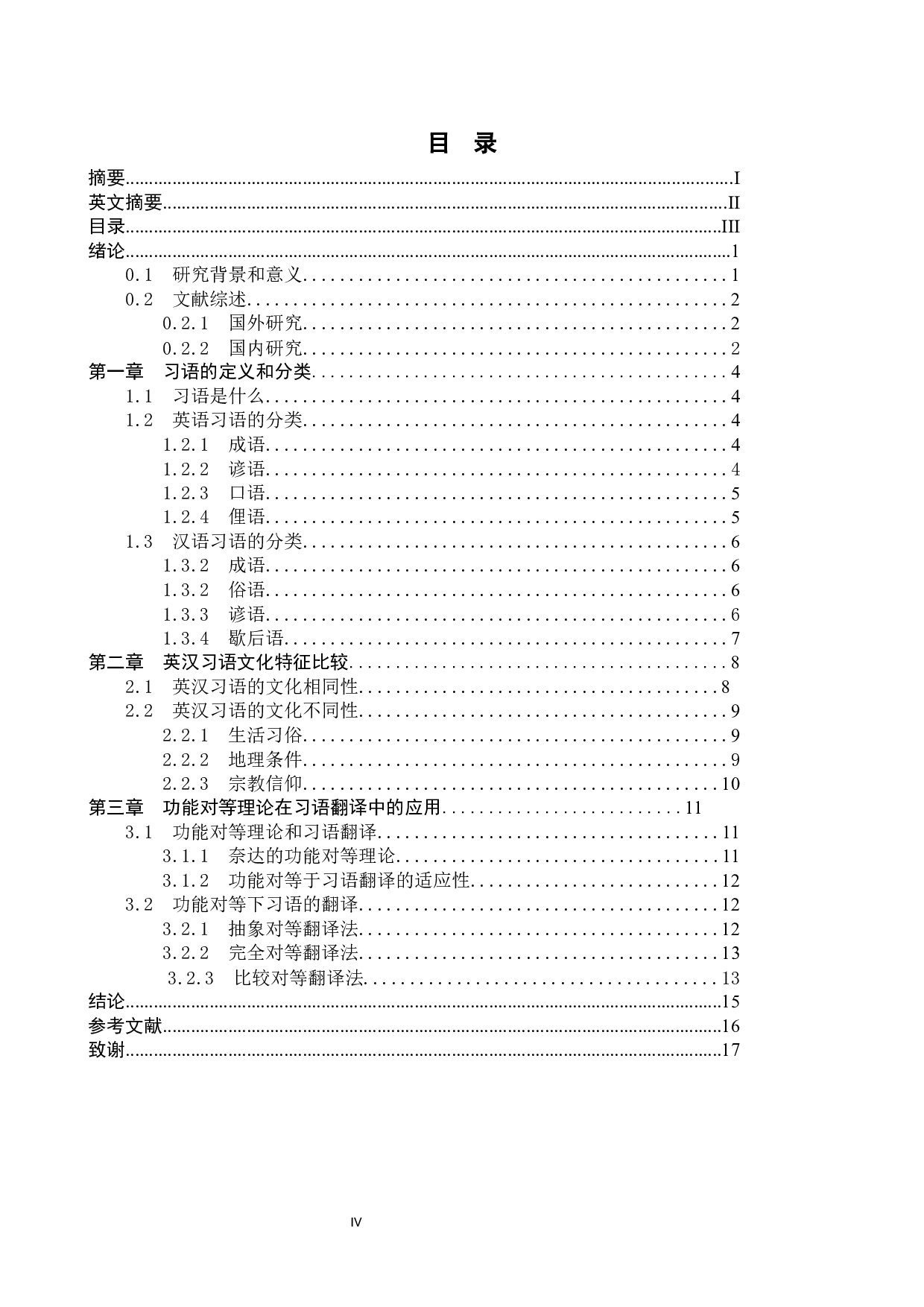 功能对等理论视角下的英汉习语翻译-7154字.docx 第5页