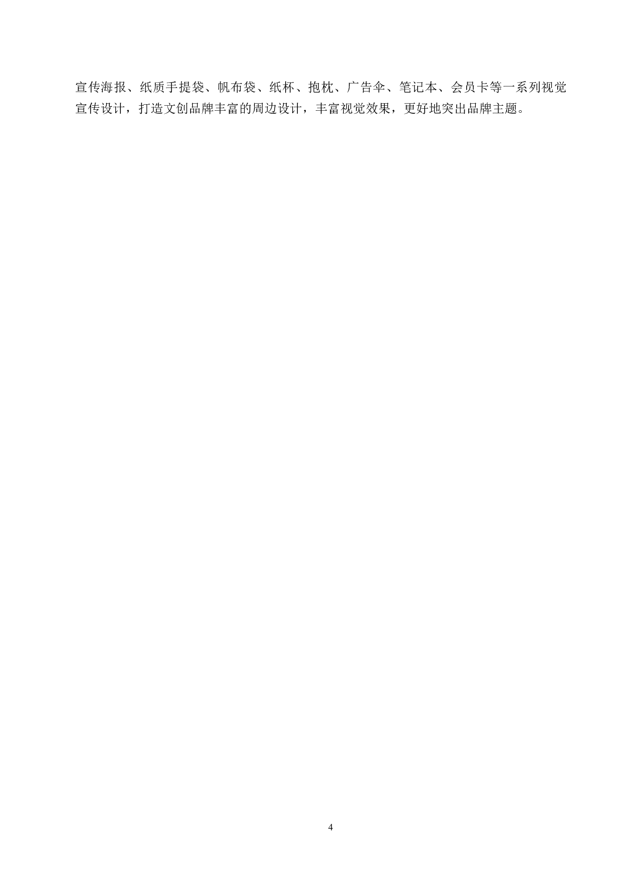 《千丝万缕》纺织品牌设计-5032字.docx 第8页