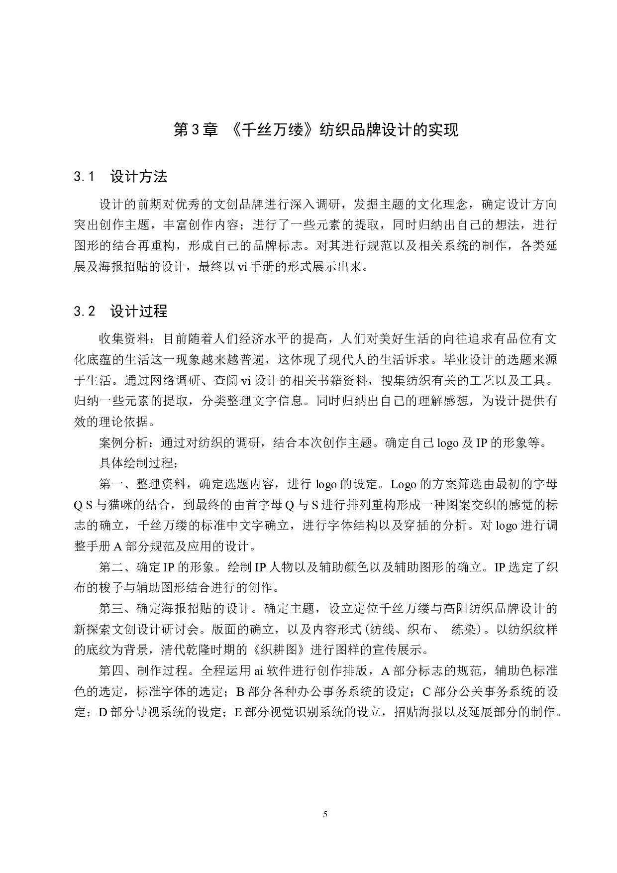 《千丝万缕》纺织品牌设计-5032字.docx 第9页