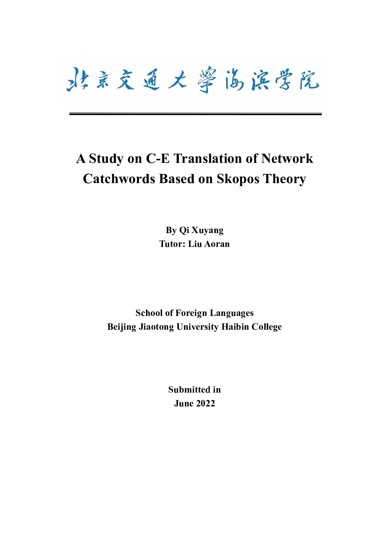 目的论视角下网络流行语汉英翻译研究-7062字.docx 第1页
