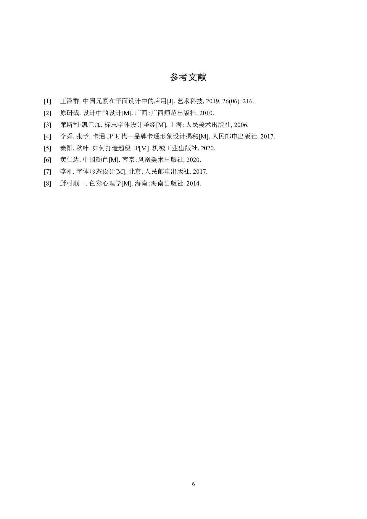 《功夫大狮》IP形象设计-4669字.docx 第9页