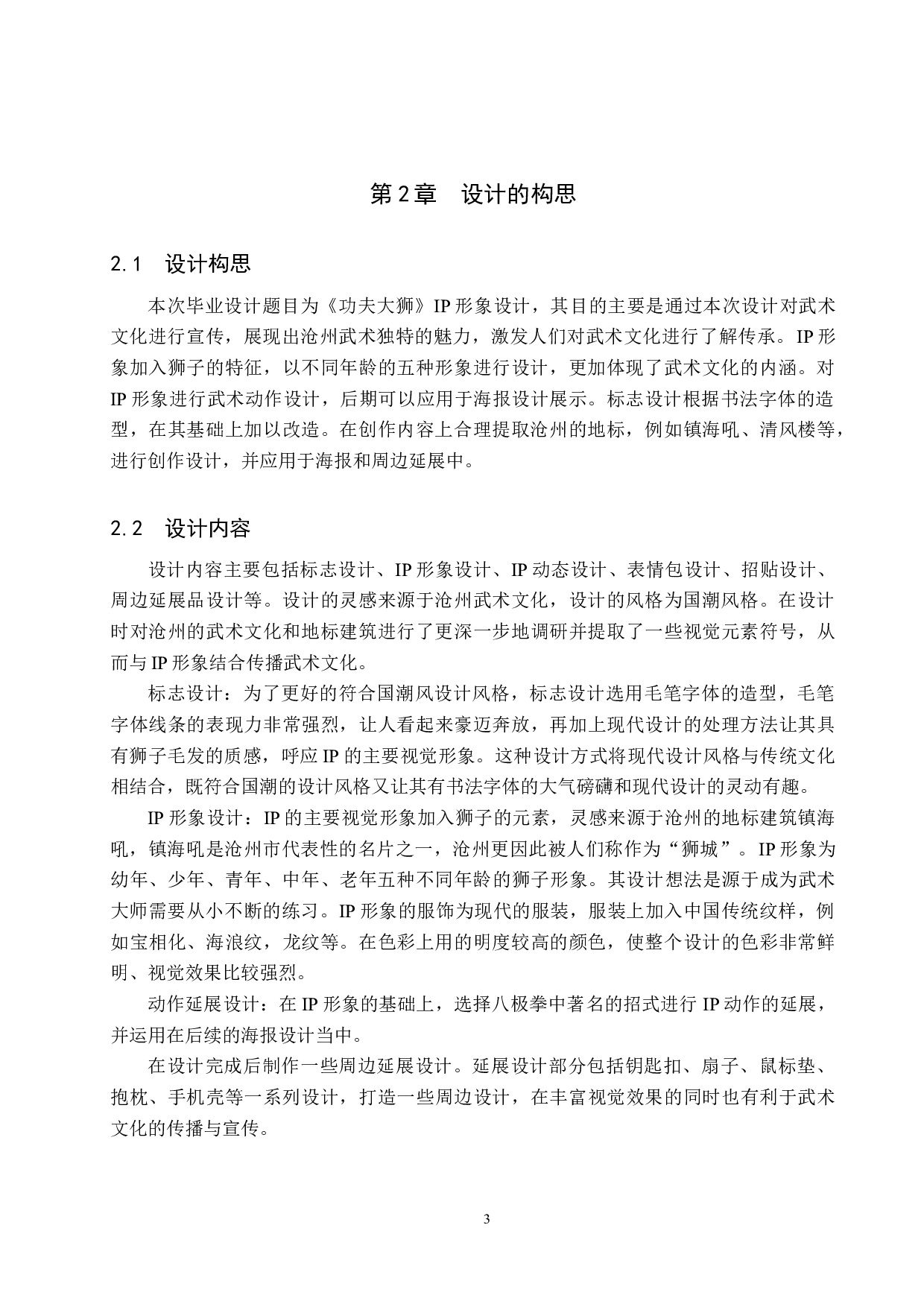 《功夫大狮》IP形象设计-4669字.docx 第6页