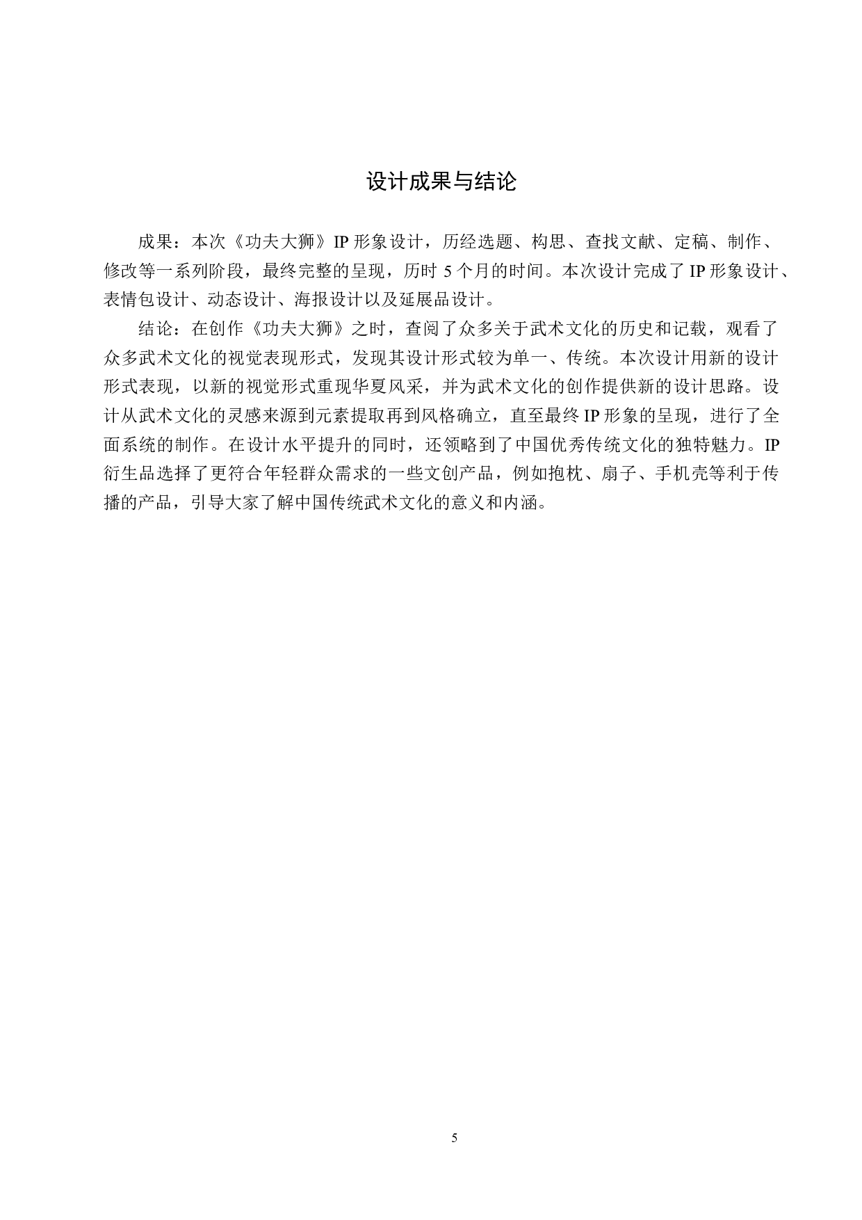 《功夫大狮》IP形象设计-4669字.docx 第8页