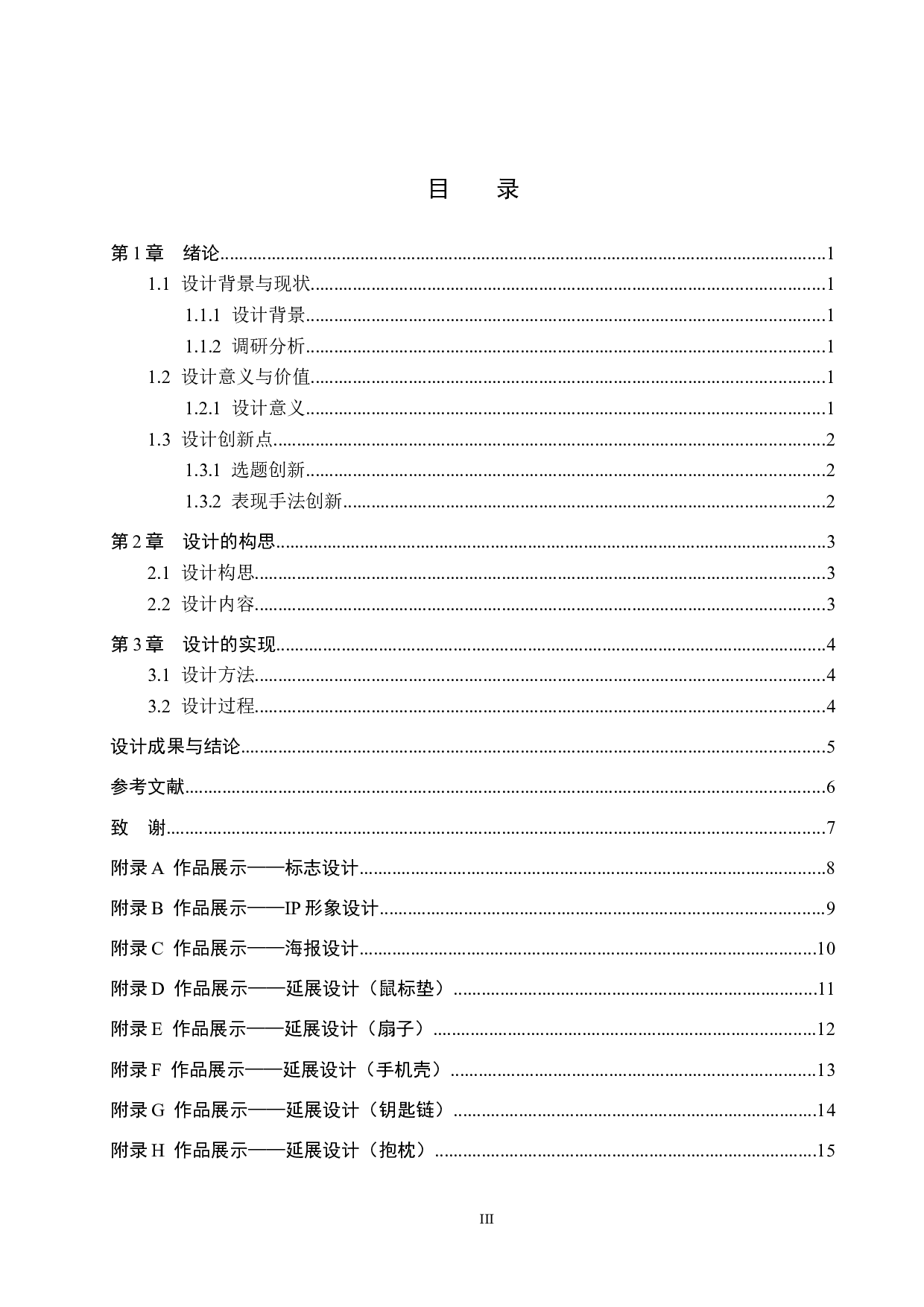 《功夫大狮》IP形象设计-4669字.docx 第3页