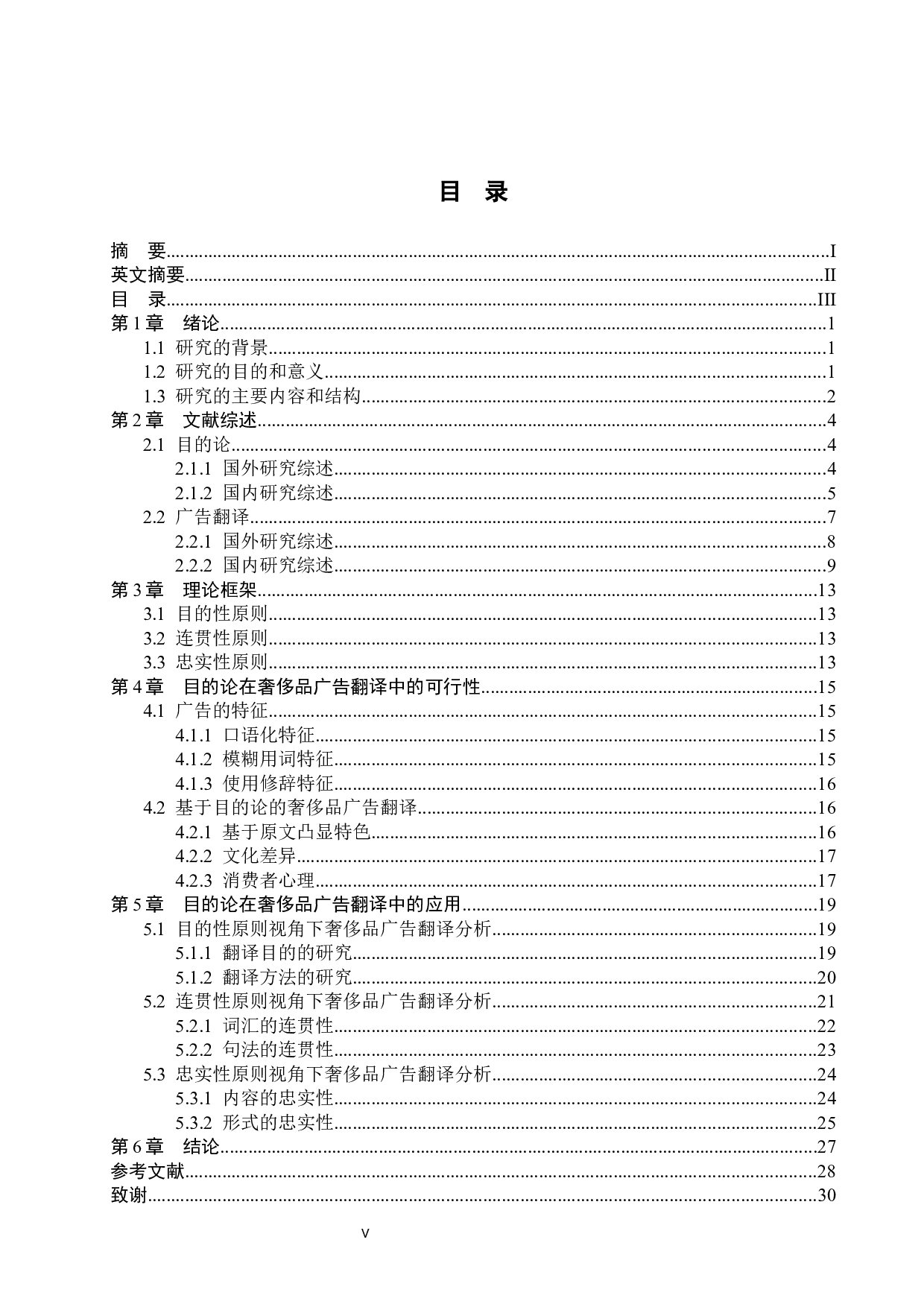 目的论在广告翻译中的应用分析&mdash;&mdash;以奢侈品广告为例-12922字.docx 第6页