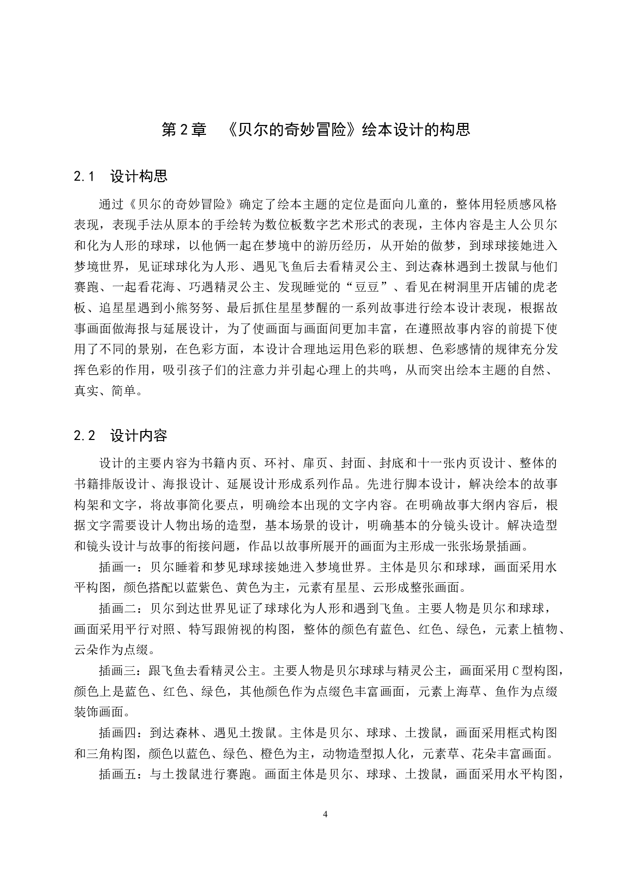 《贝尔的奇妙冒险》绘本设计-6493字.docx 第7页