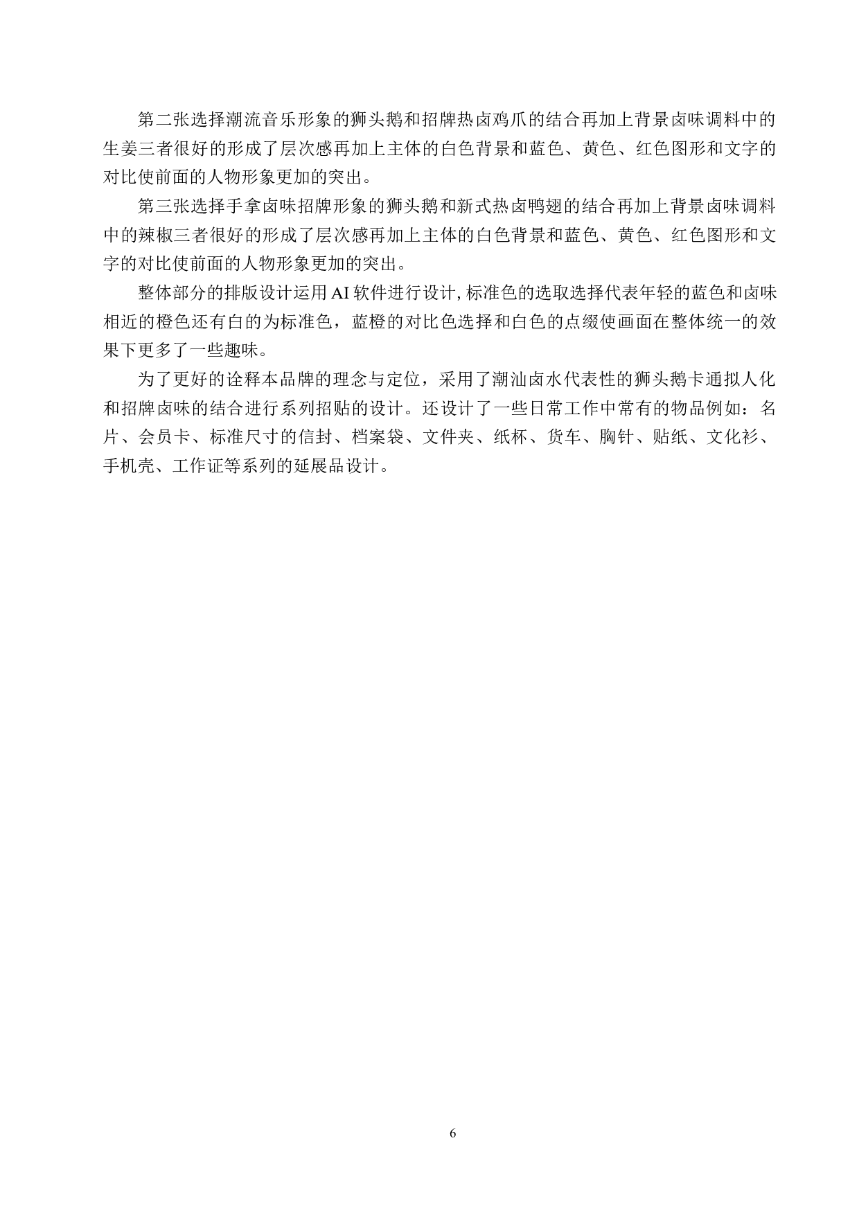 《卤潮潮》卤味品牌设计-4587字.docx 第10页