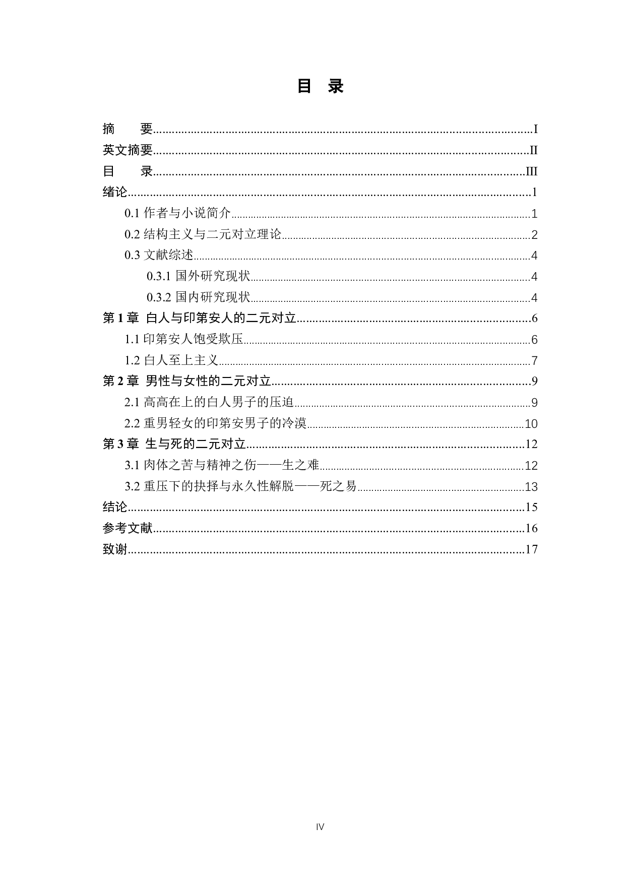 二元对立视角下解读《印第安人营地》-8556字.docx 第5页