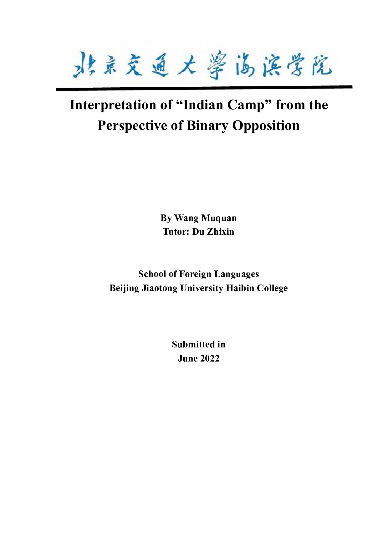 二元对立视角下解读《印第安人营地》-8556字.docx 第1页