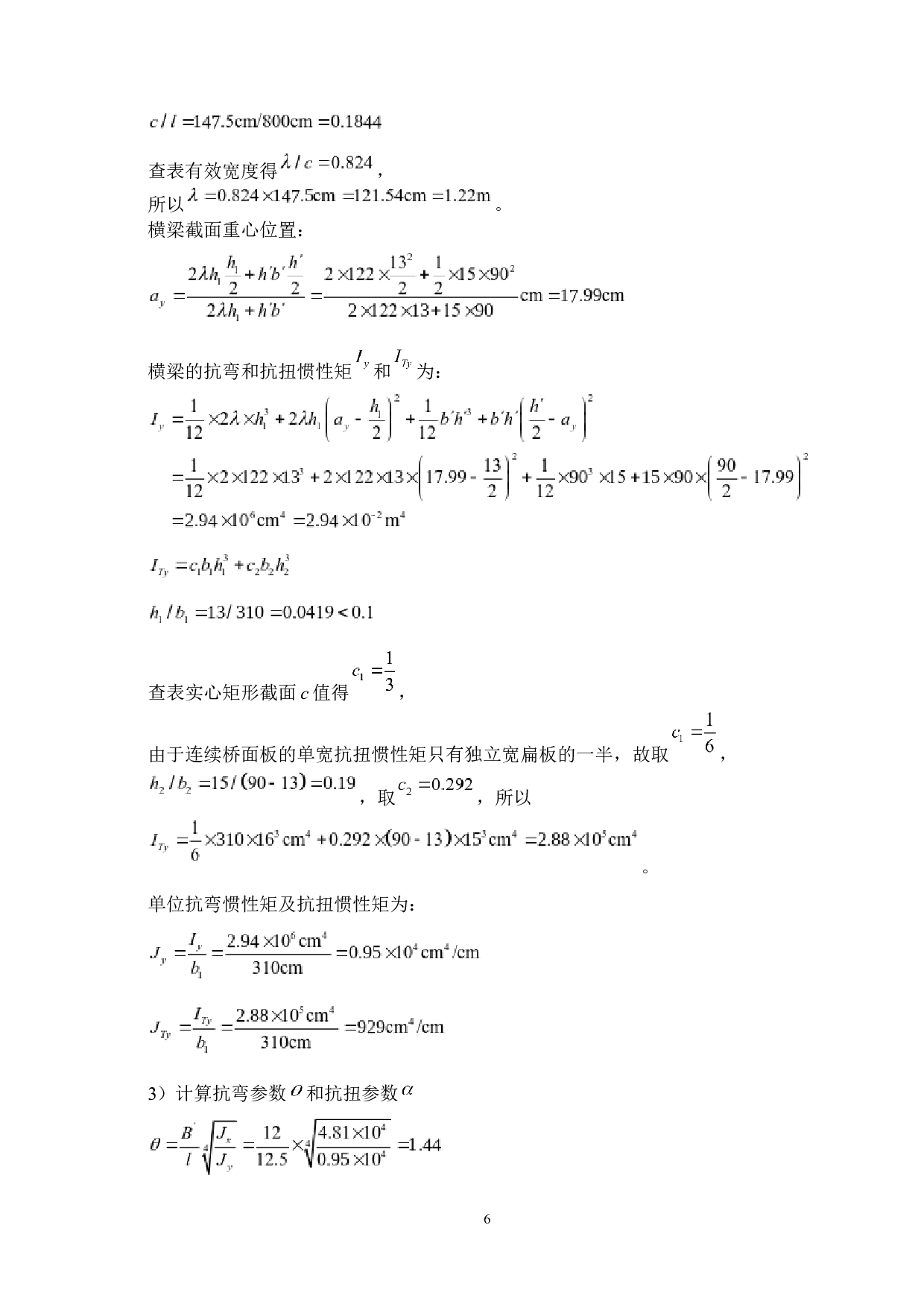 338国道某段东明桥设计-14816字.docx 第10页