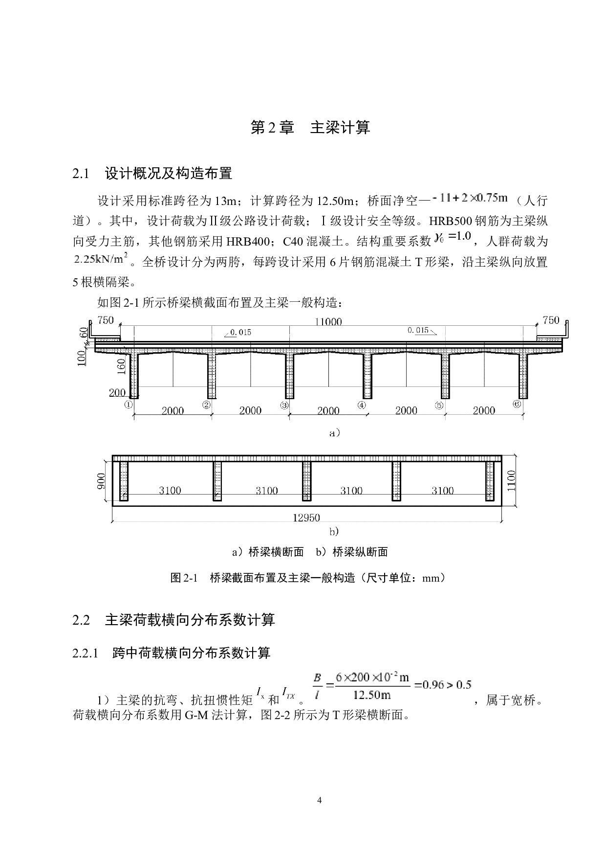 338国道某段东明桥设计-14816字.docx 第8页