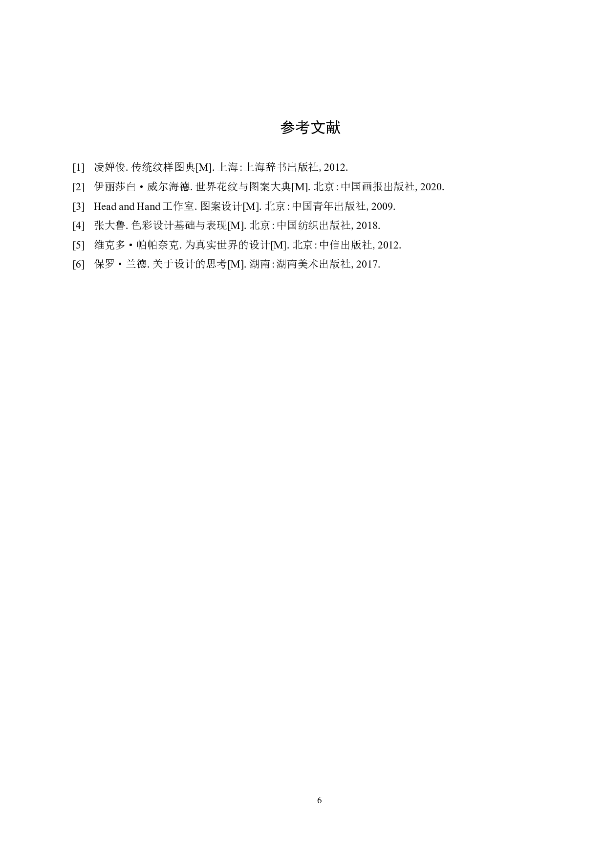 《热带植物狂想》图案设计-4509字.docx 第9页