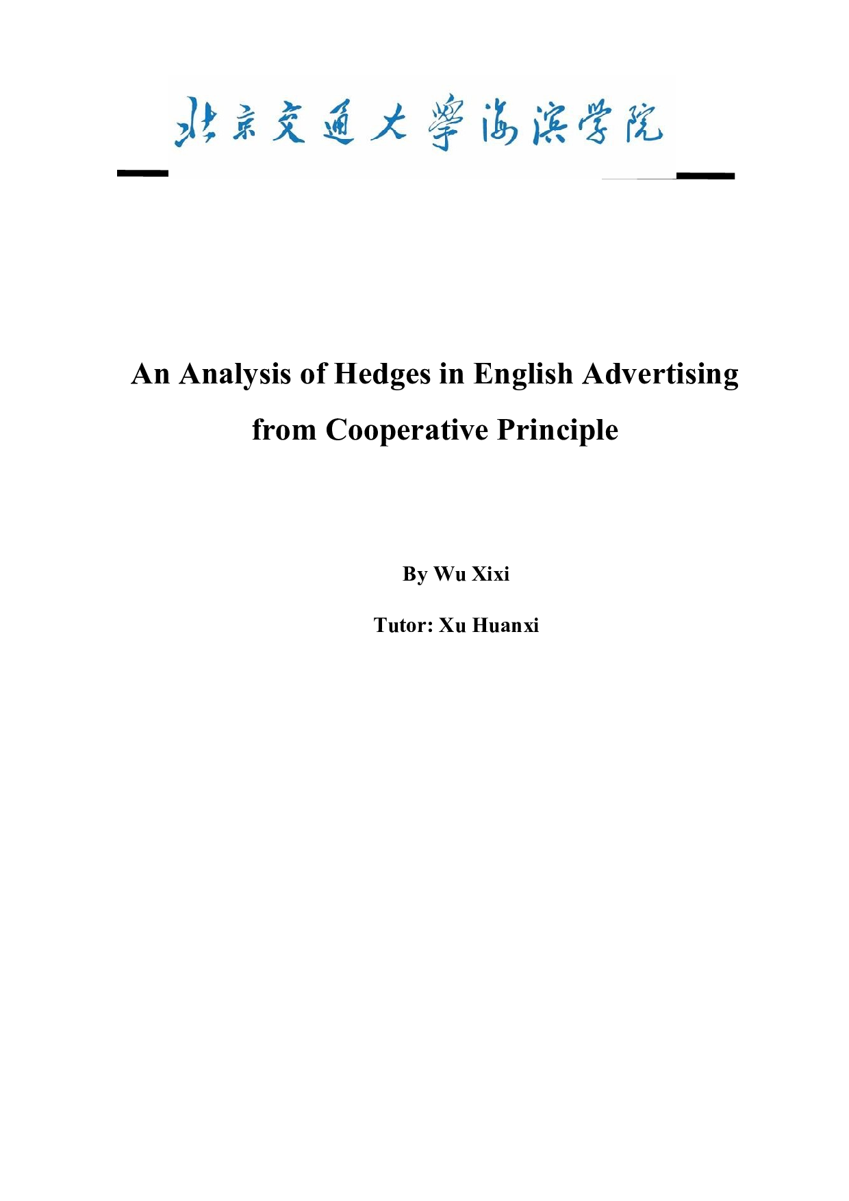 从合作原则分析英语广告中的模糊限制语-6890字.docx 第1页