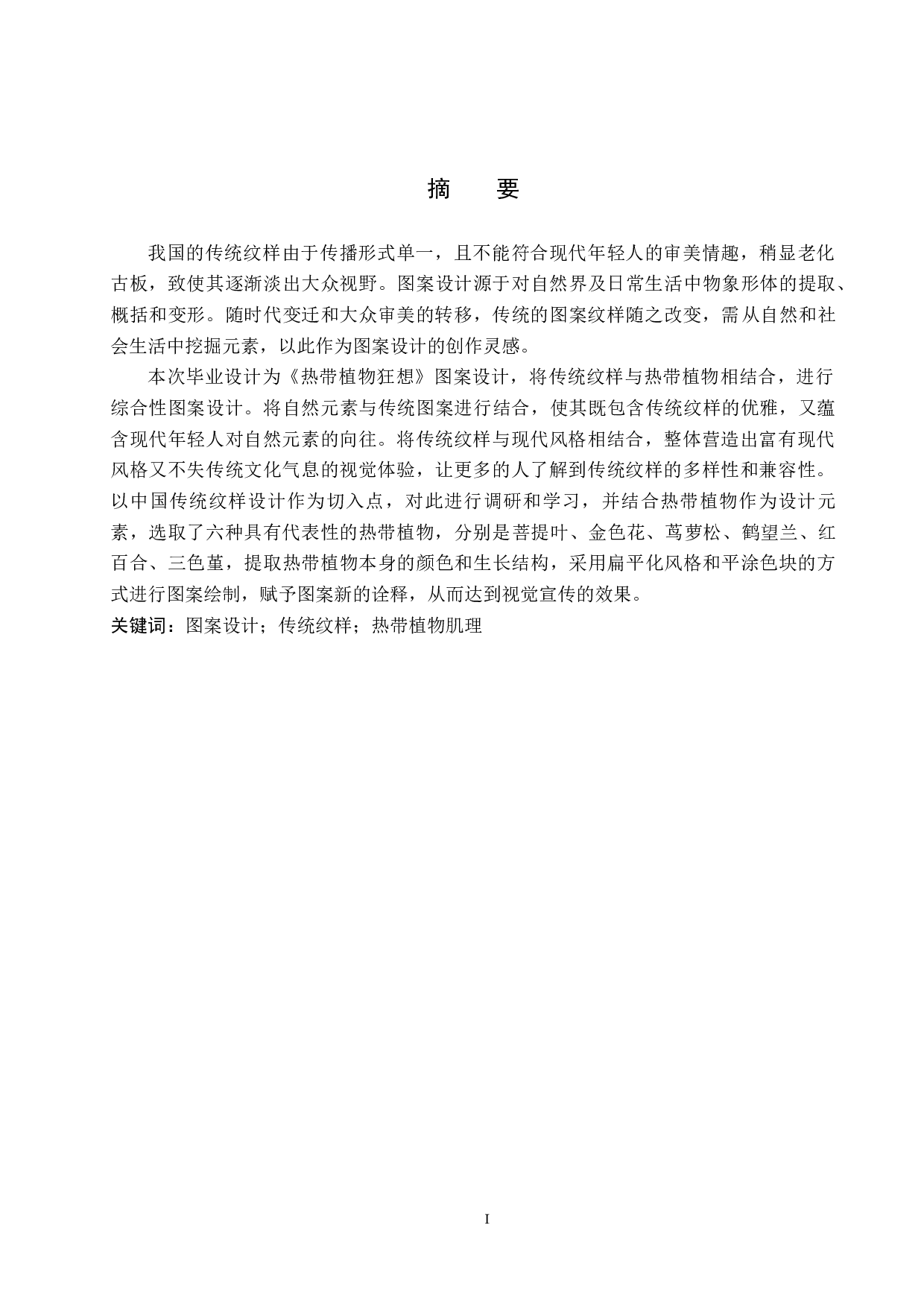 《热带植物狂想》图案设计-4509字.docx 第1页