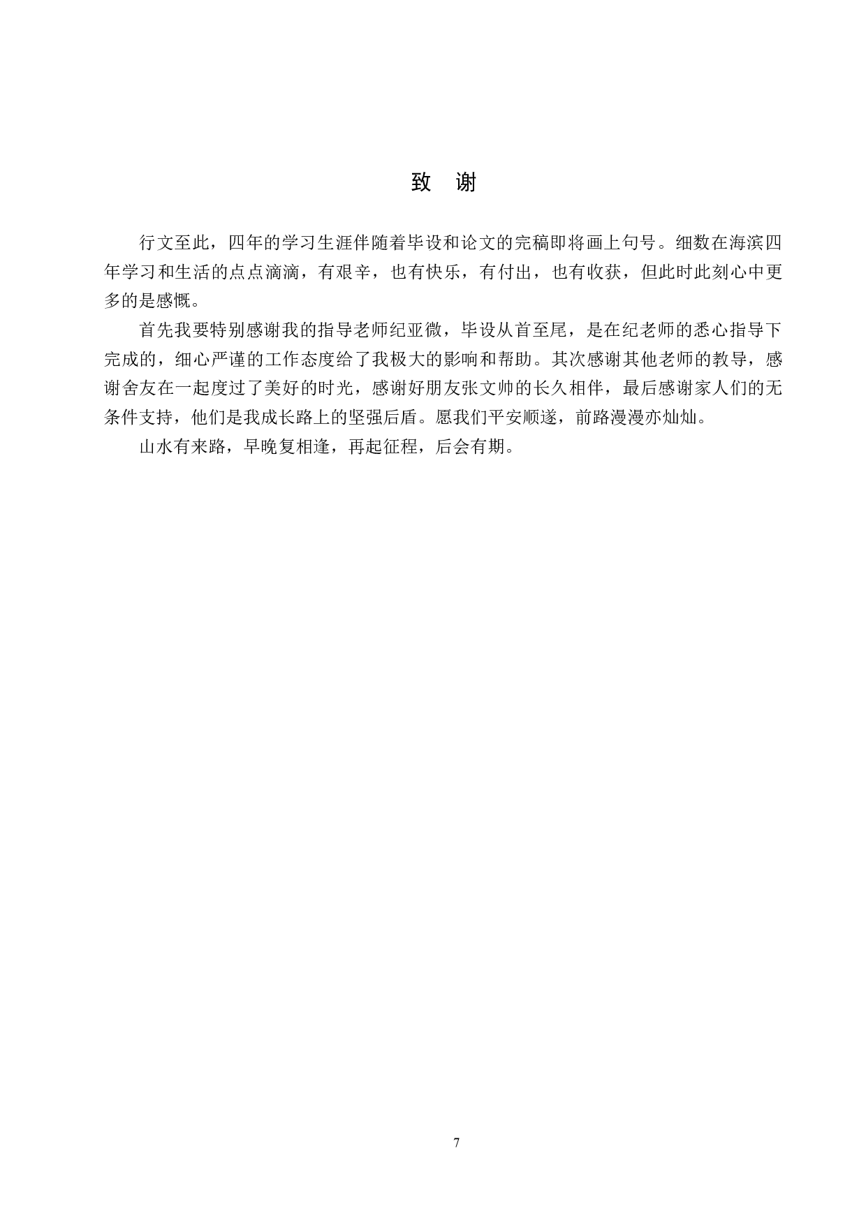 《热带植物狂想》图案设计-4509字.docx 第10页