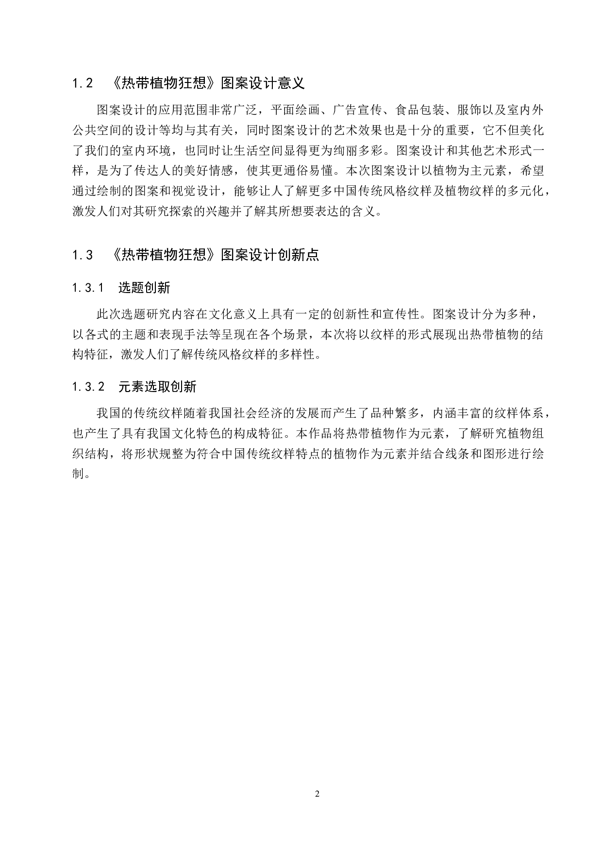 《热带植物狂想》图案设计-4509字.docx 第5页