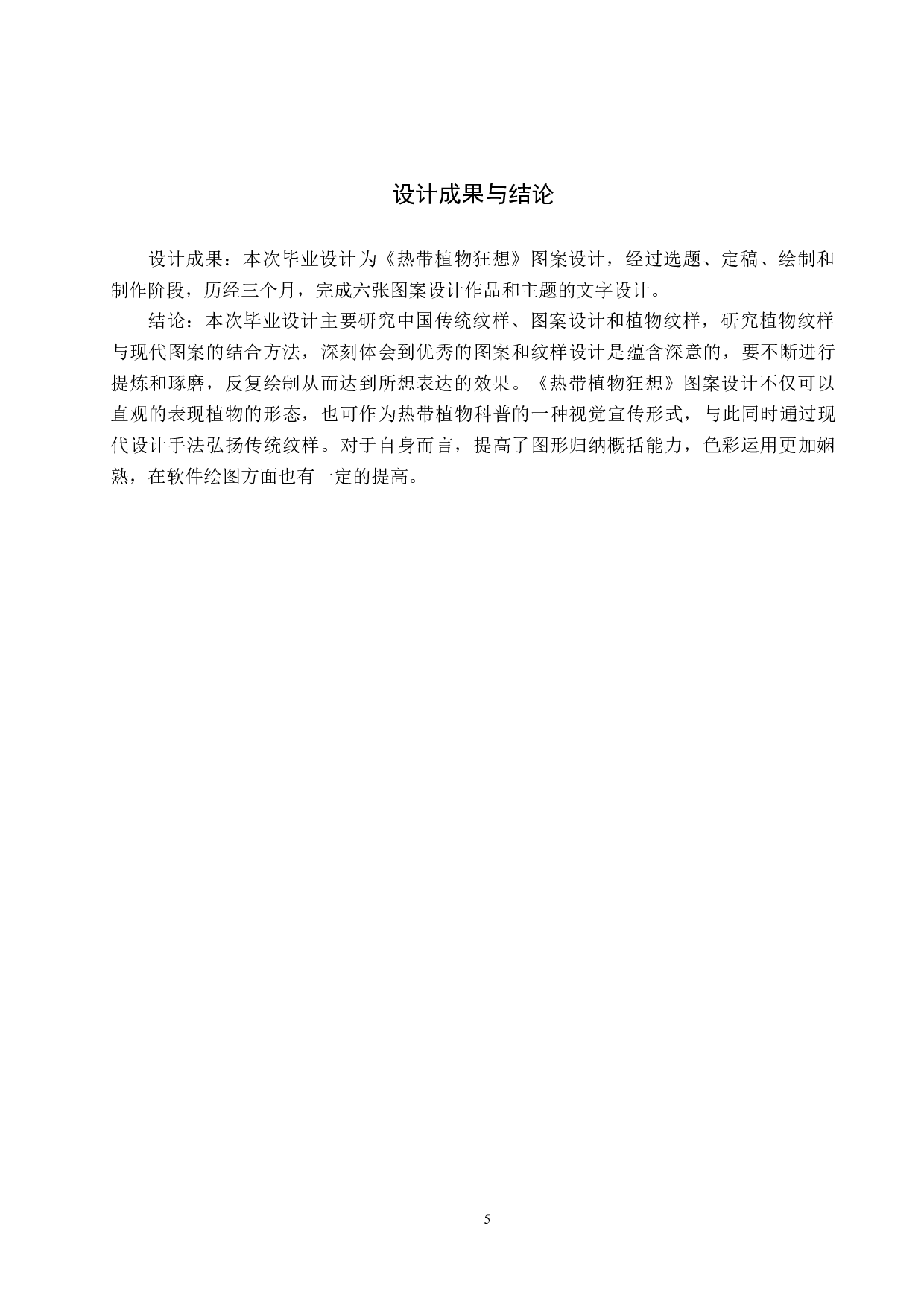 《热带植物狂想》图案设计-4509字.docx 第8页