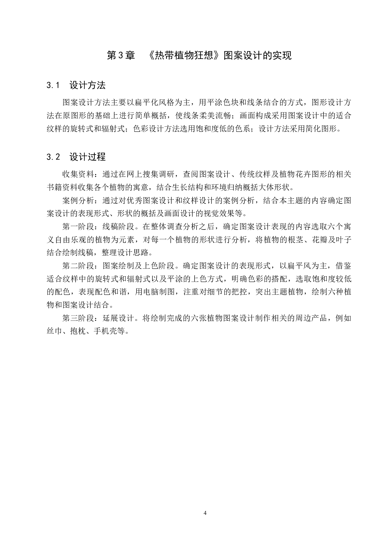 《热带植物狂想》图案设计-4509字.docx 第7页