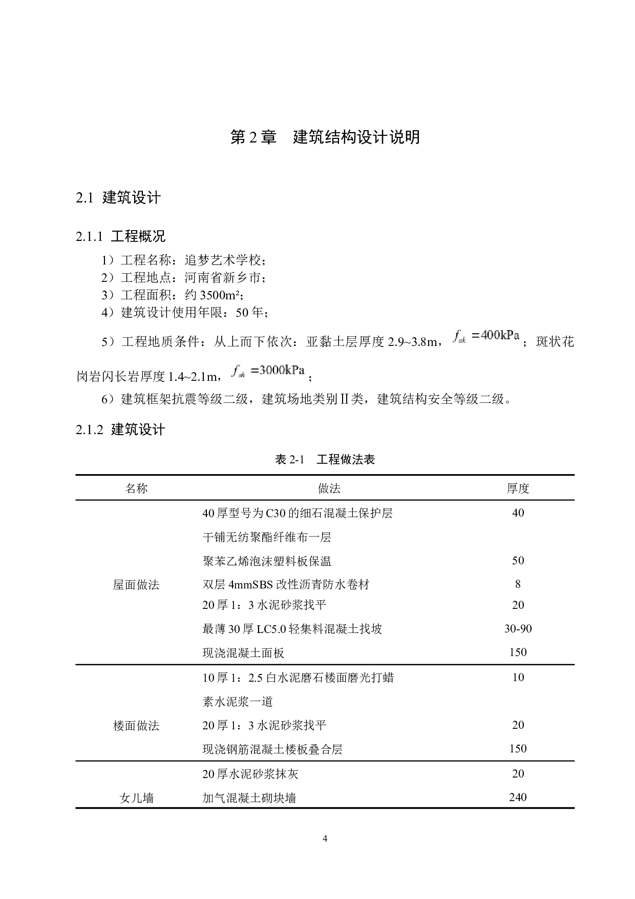 新乡市追梦艺术学校框架结构设计-17557字.docx 第9页