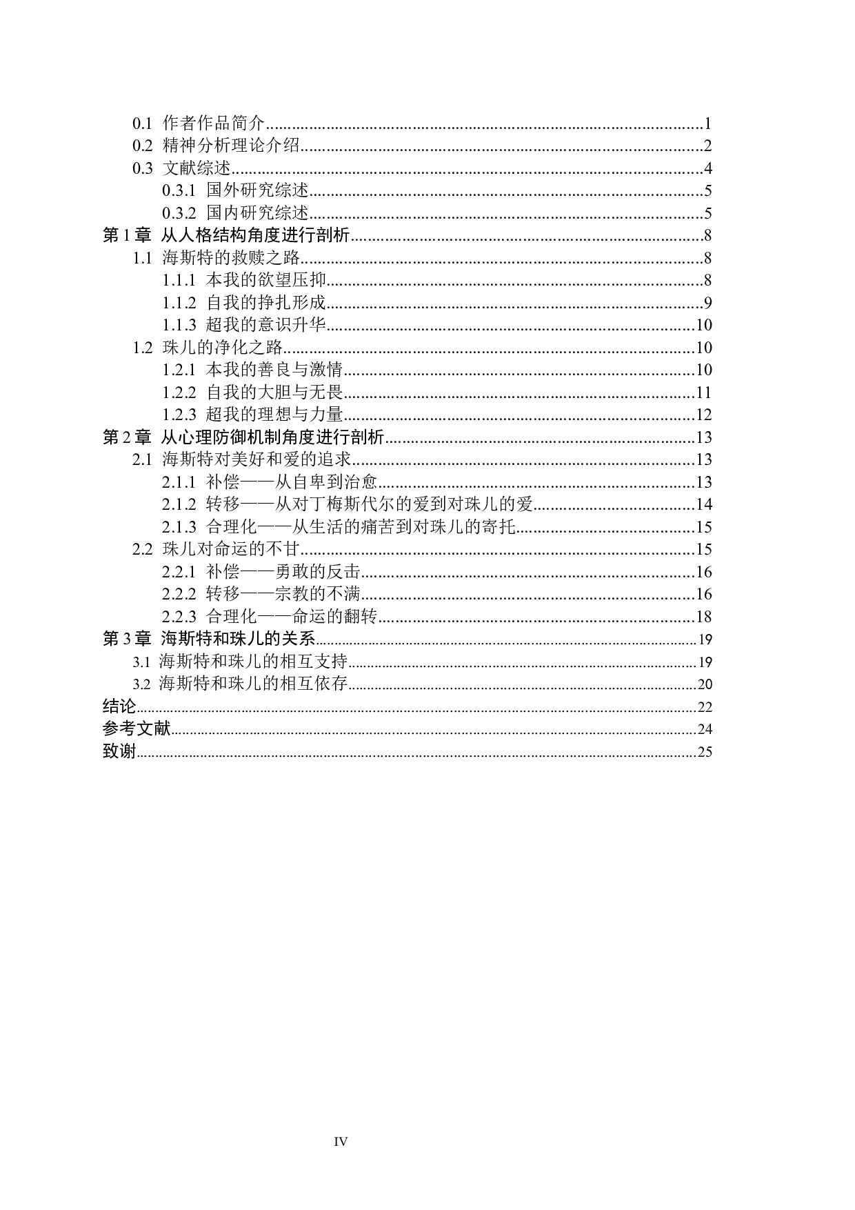 救赎与追求&mdash;&mdash;以精神分析理论解读《红字》中的主要女性角色-11447字.docx 第5页