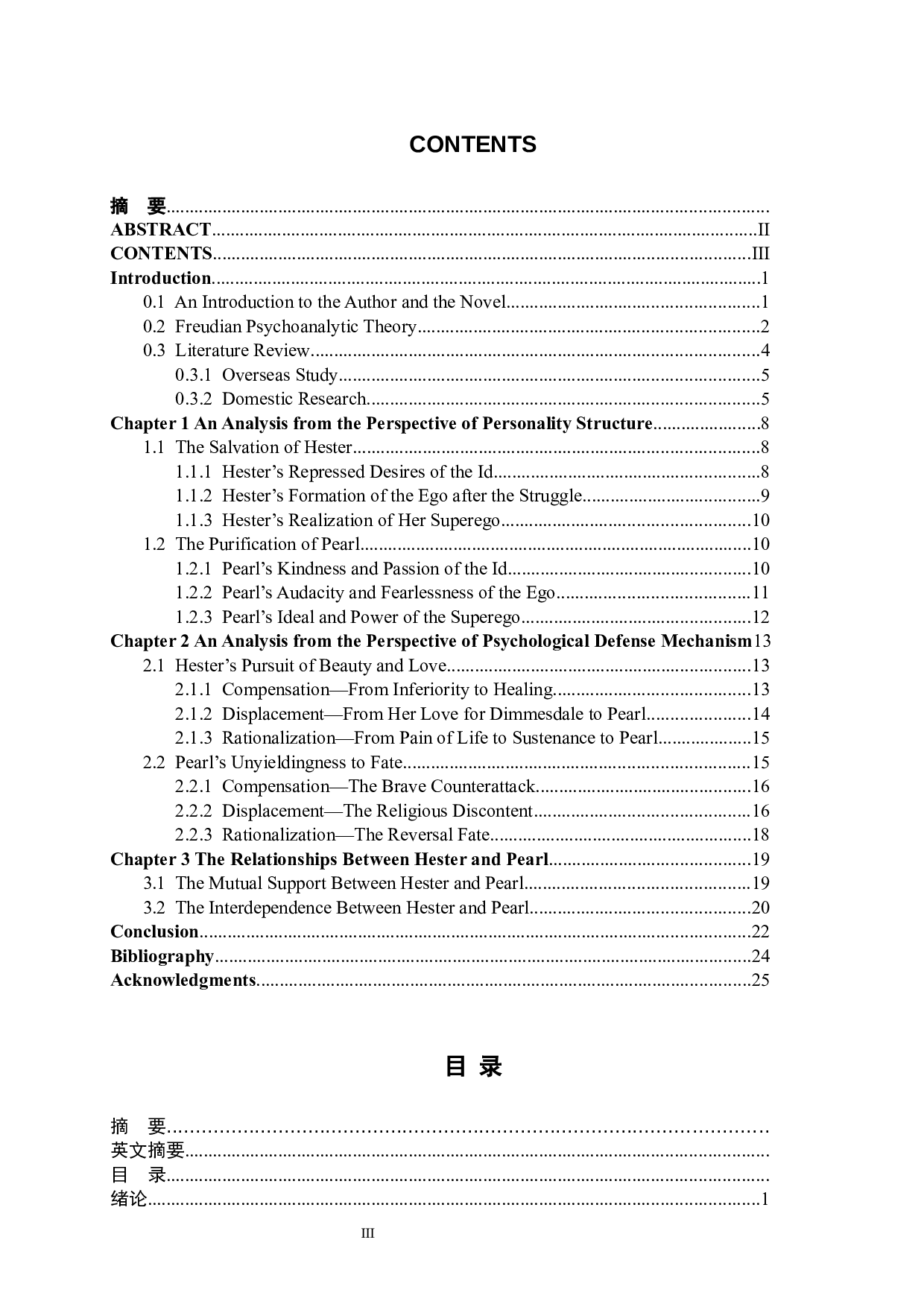 救赎与追求&mdash;&mdash;以精神分析理论解读《红字》中的主要女性角色-11447字.docx 第4页