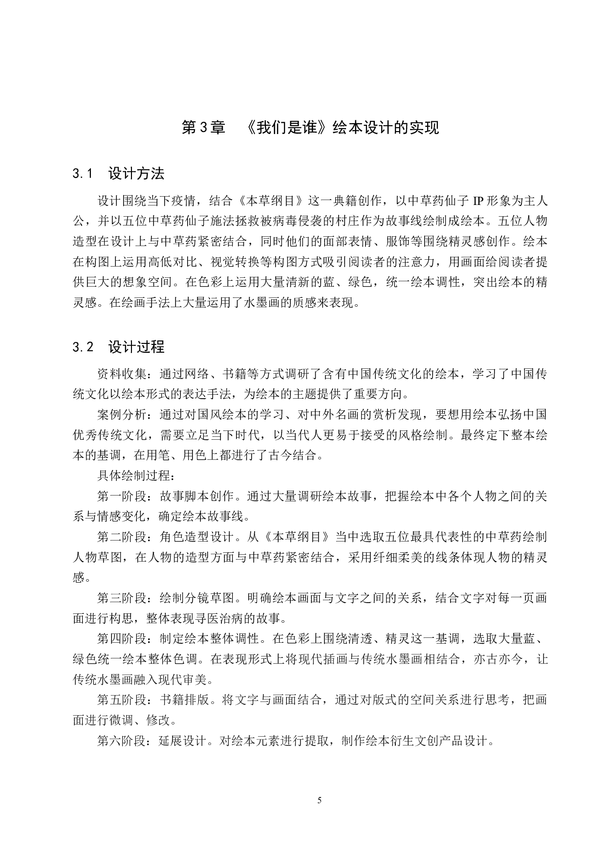 《我们是谁》绘本设计-5345字.docx 第8页