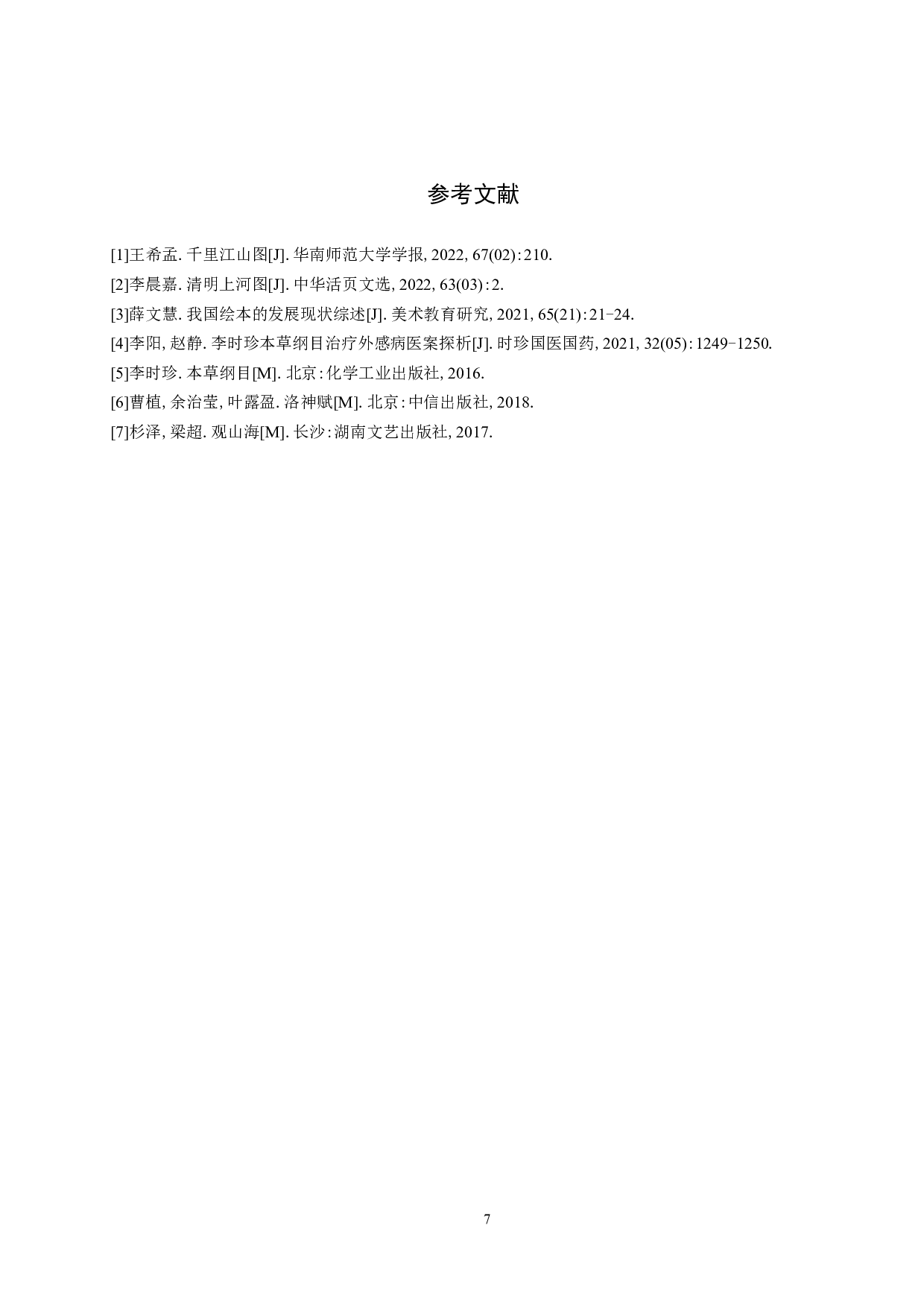 《我们是谁》绘本设计-5345字.docx 第10页