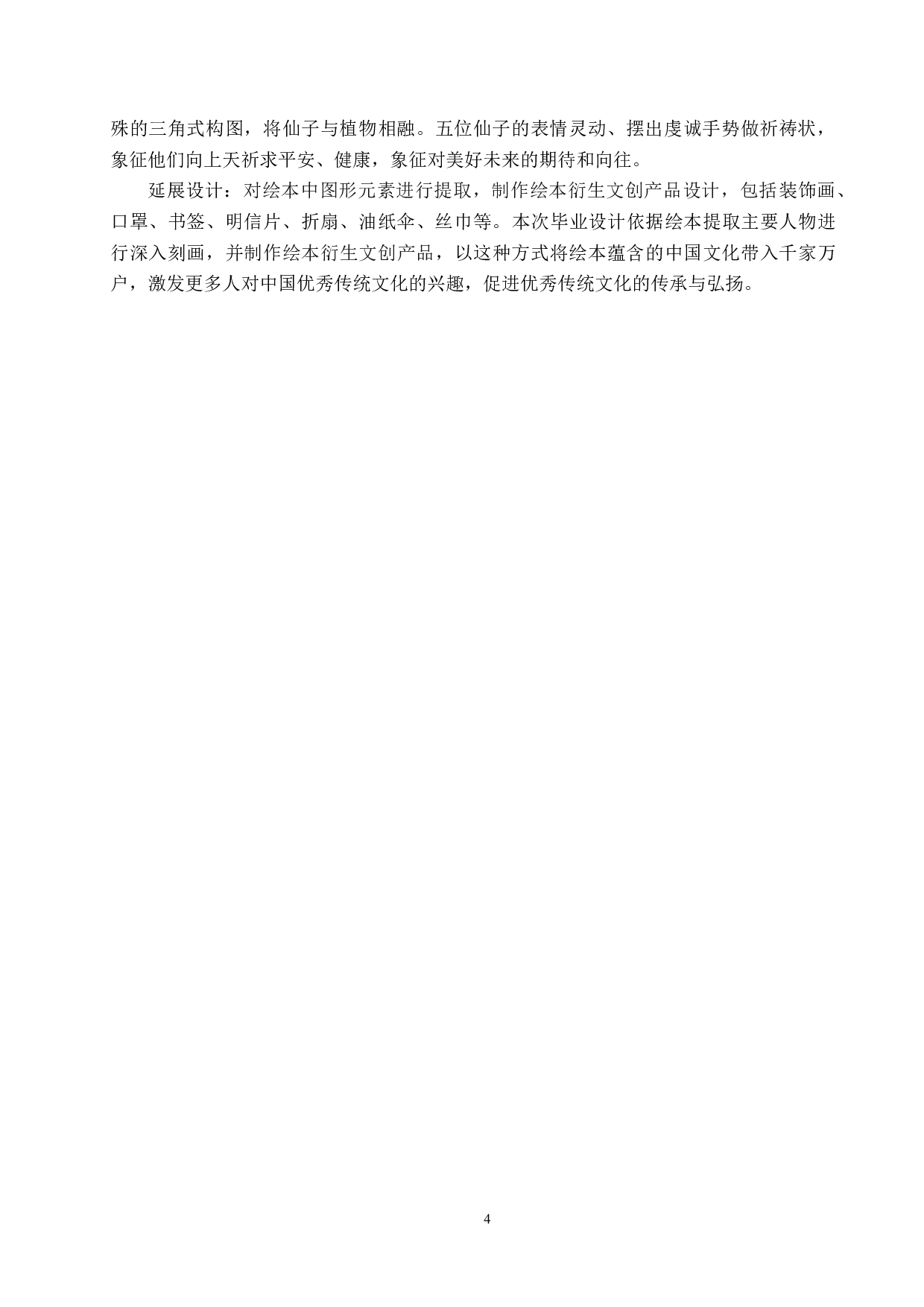 《我们是谁》绘本设计-5345字.docx 第7页