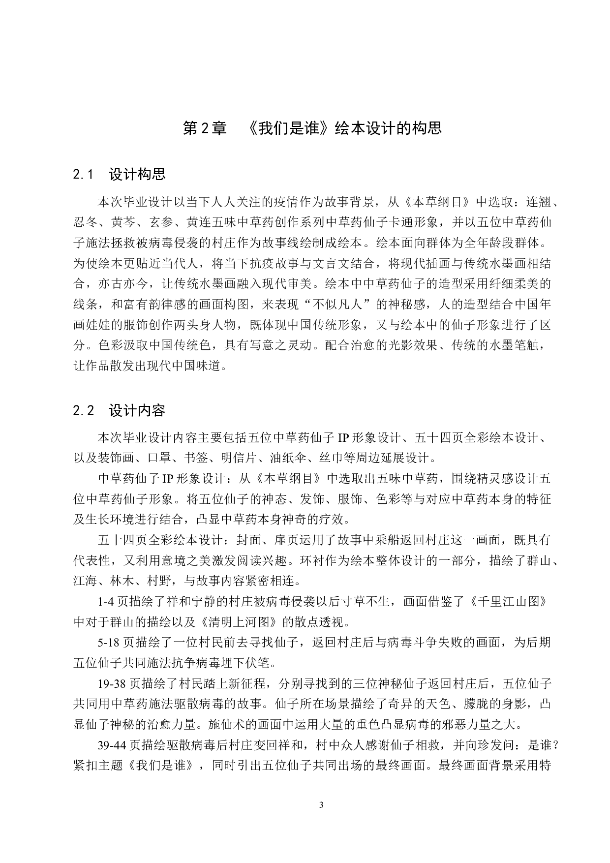 《我们是谁》绘本设计-5345字.docx 第6页