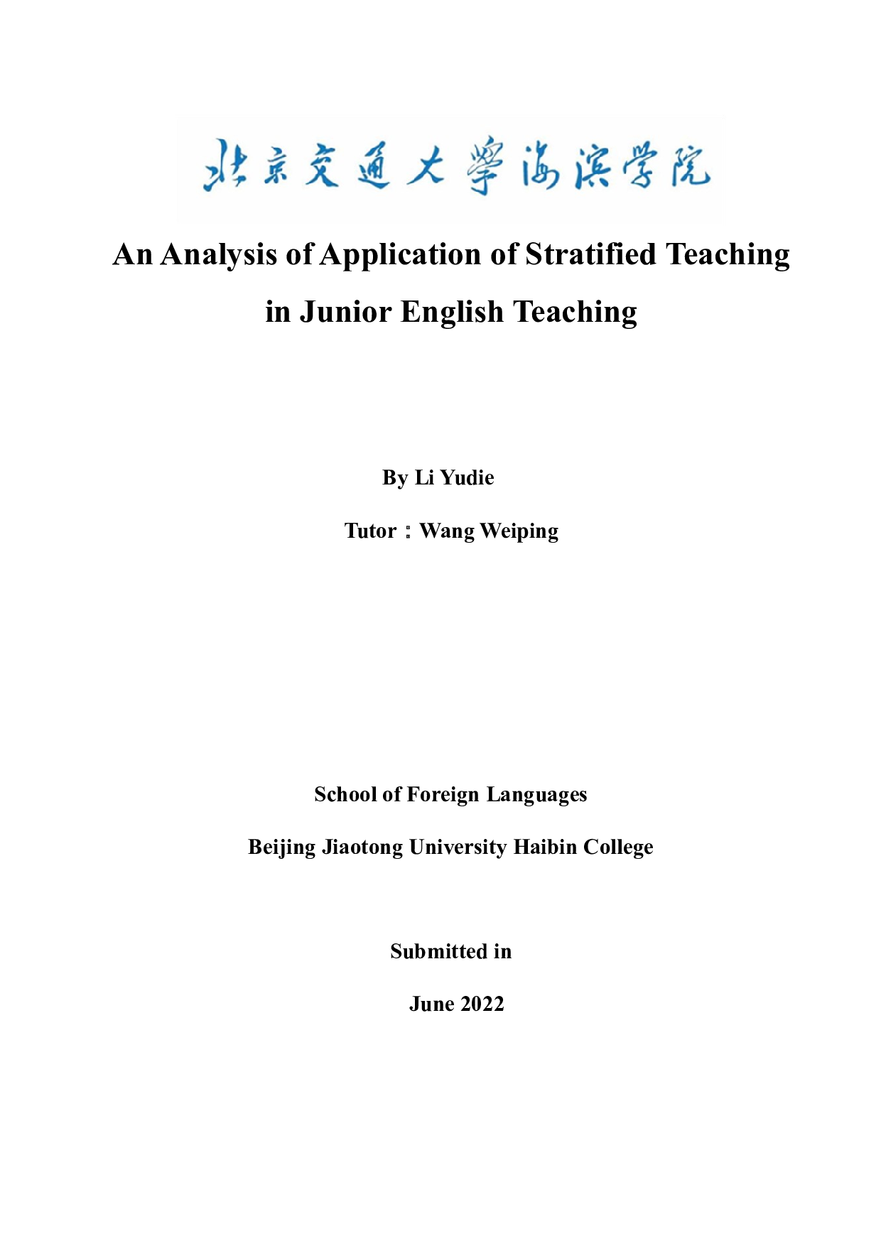 论分层教学在初中英语教学中的应用-7901字.docx 第1页