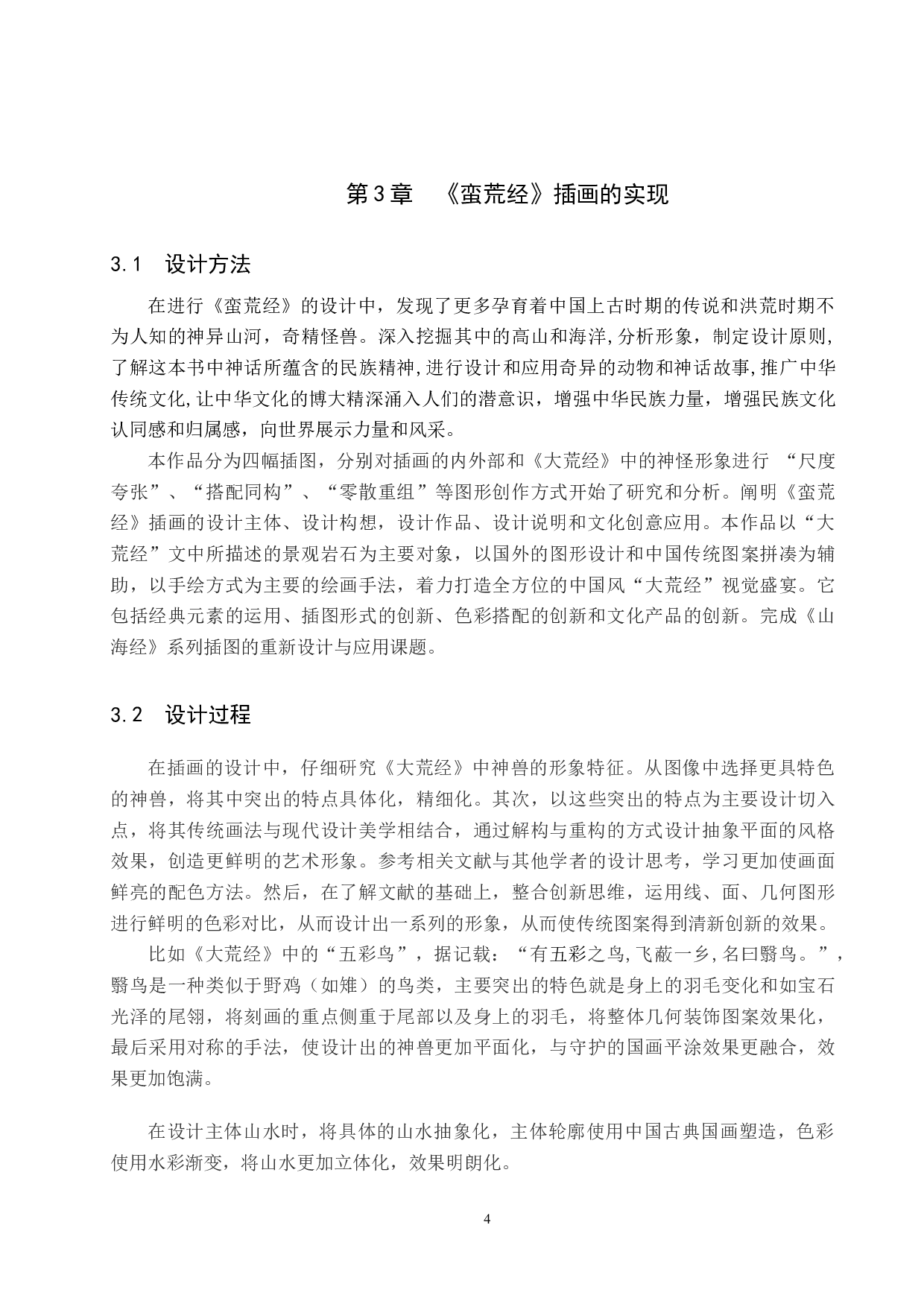 《蛮荒经》插画设计-5029字.docx 第8页