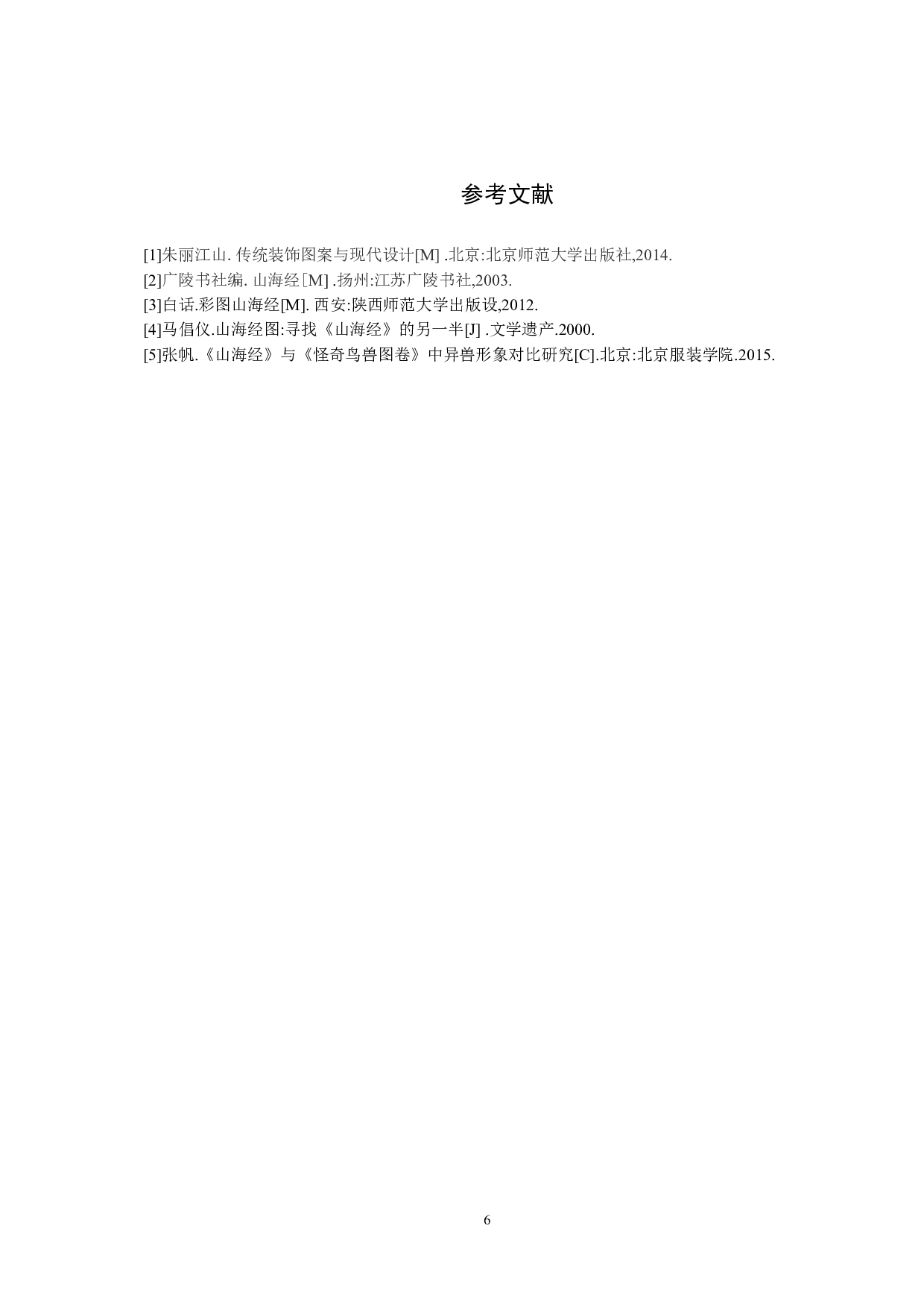 《蛮荒经》插画设计-5029字.docx 第10页