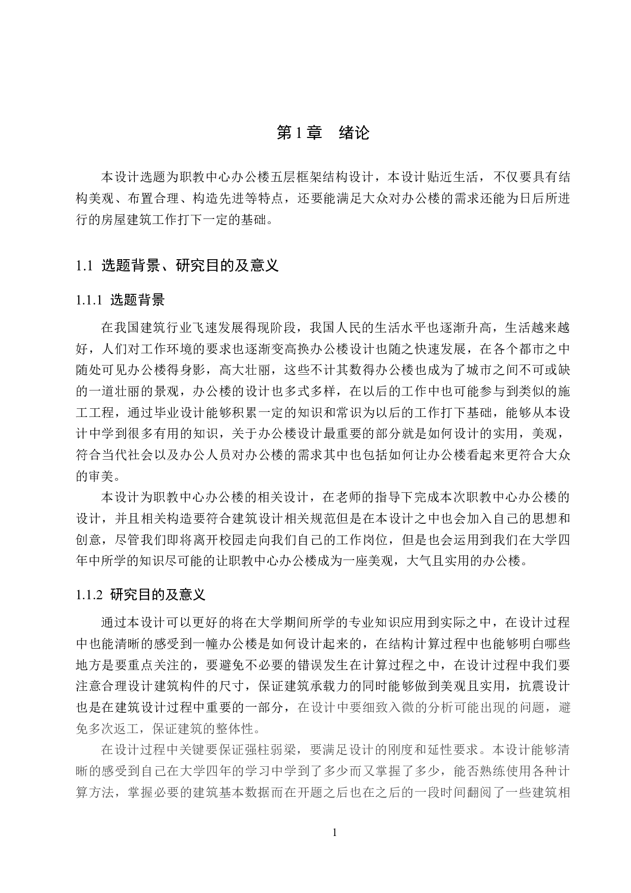 职教中心办公楼五层框架结构设计-18862字.docx 第6页