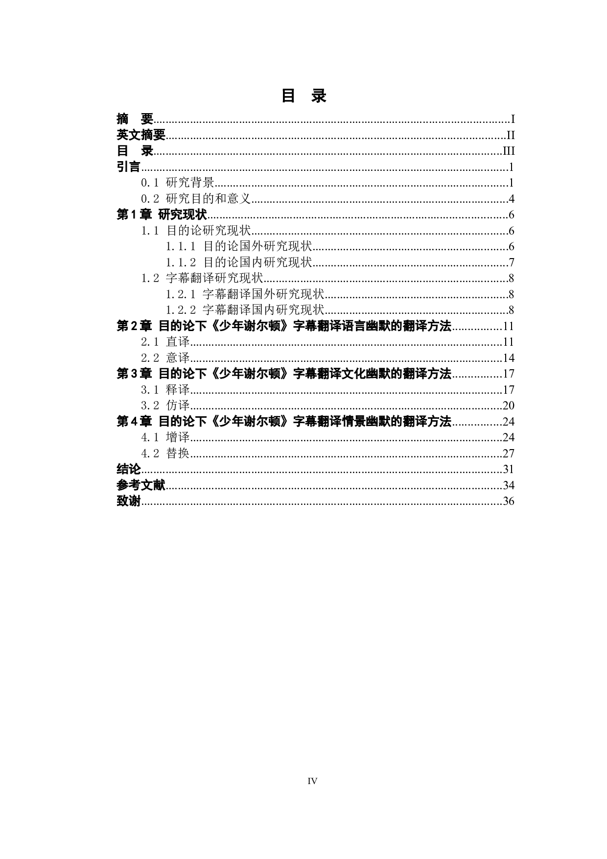 目的论下的字幕幽默效果翻译对比分析&mdash;以《少年谢尔顿》为例-13036字.docx 第6页