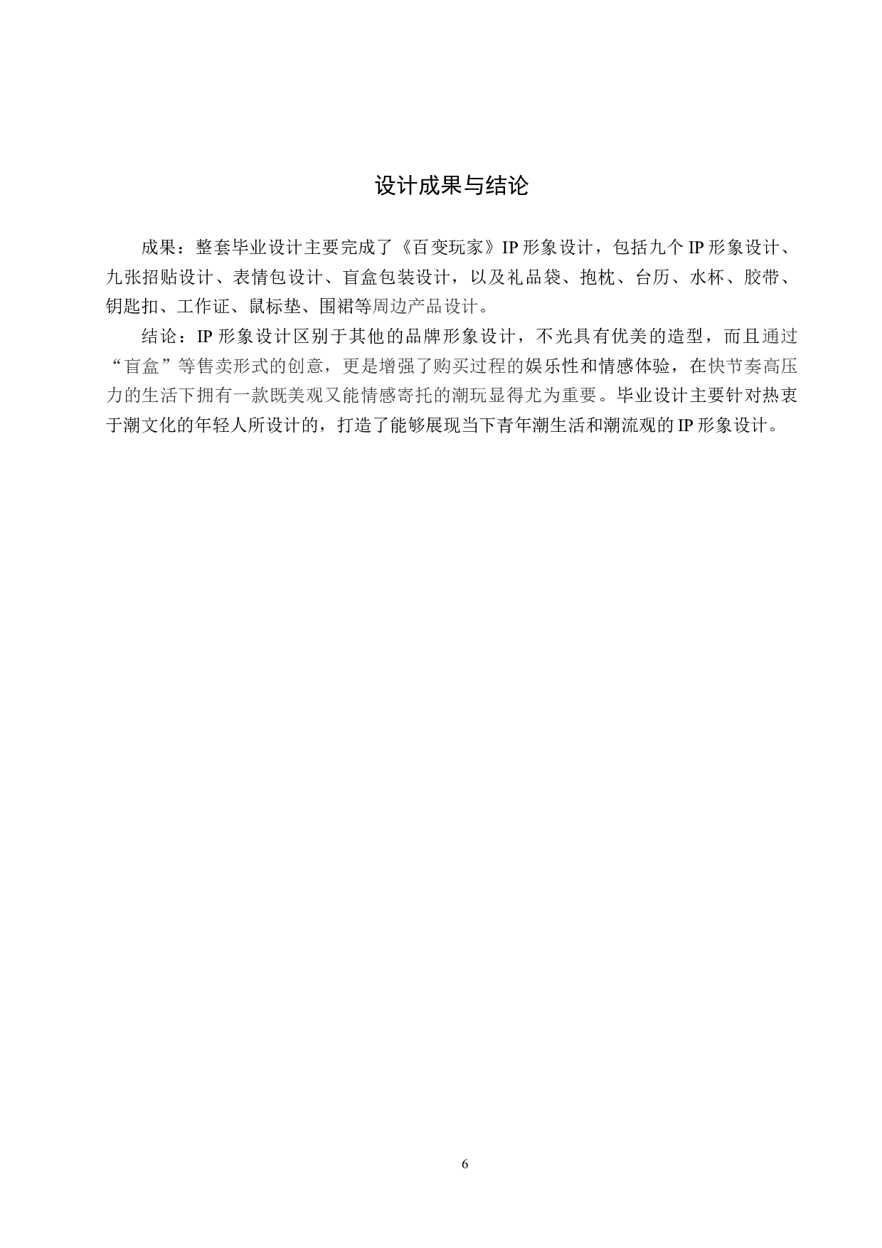 《百变玩家》IP形象设计-4850字.docx 第9页