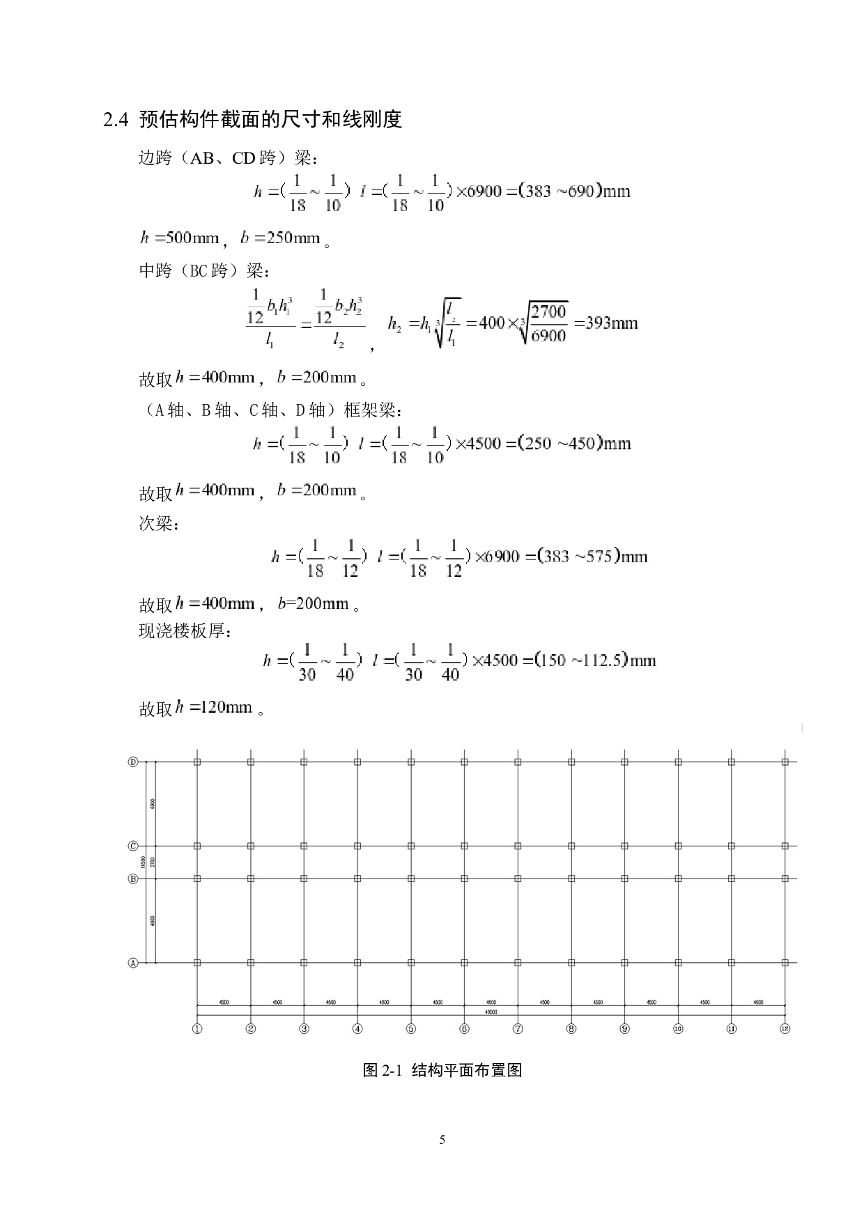 承德市慧通公寓五层框架结构设计-17387字.docx 第10页