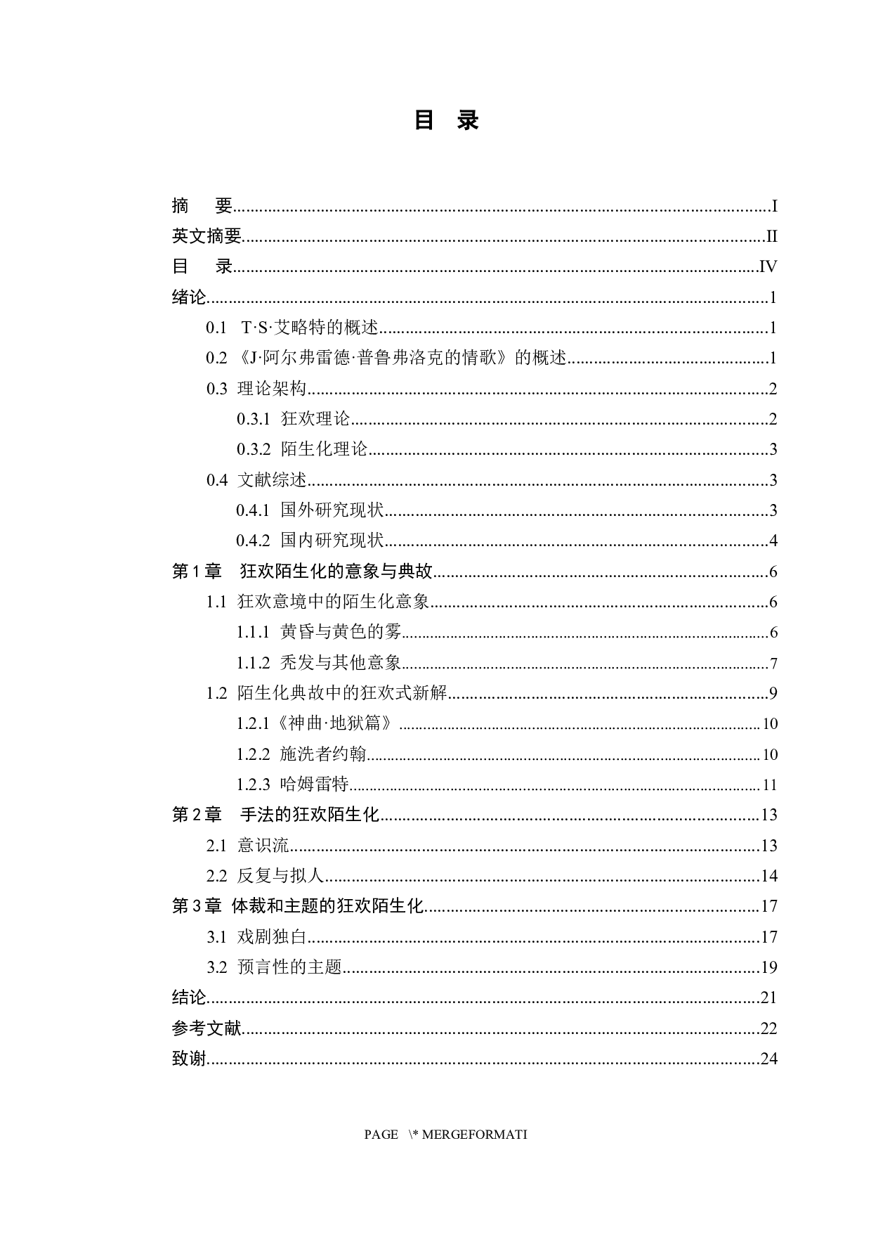 艾略特《J&middot;阿尔弗雷德&middot;普鲁弗洛克的情歌》之狂欢陌生化解读-10043字.docx 第5页