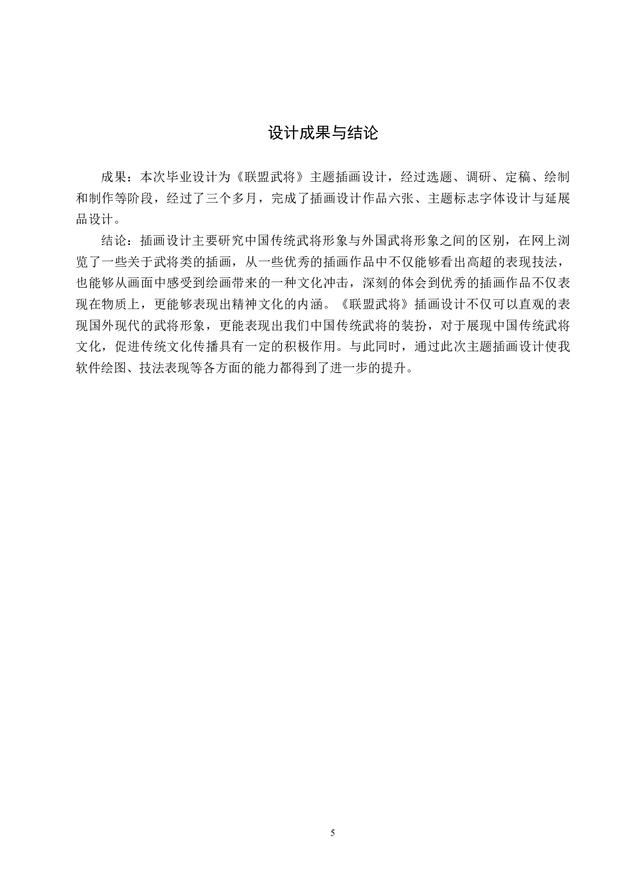 《联盟武将》主题插画设计-4375字.docx 第9页