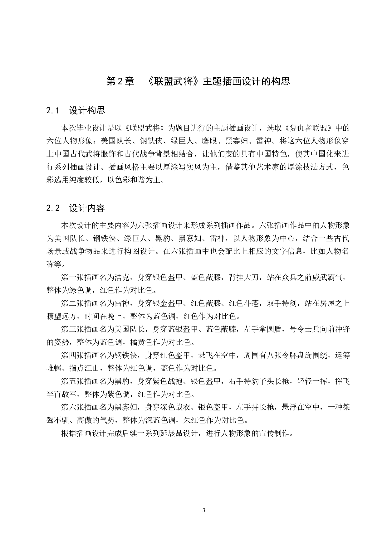 《联盟武将》主题插画设计-4375字.docx 第7页