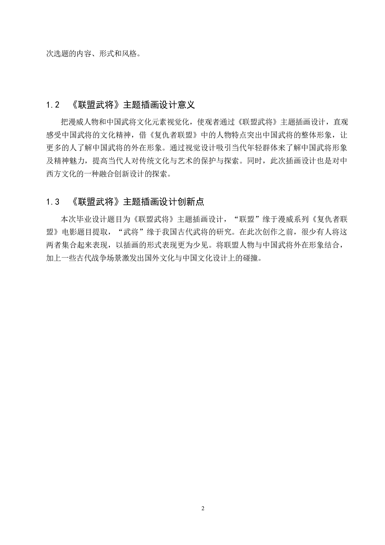 《联盟武将》主题插画设计-4375字.docx 第6页