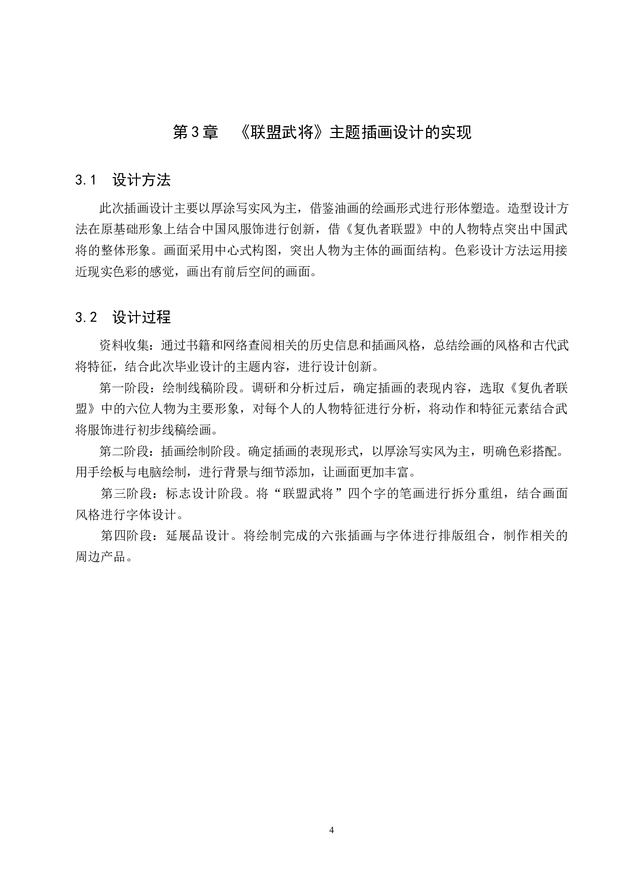 《联盟武将》主题插画设计-4375字.docx 第8页