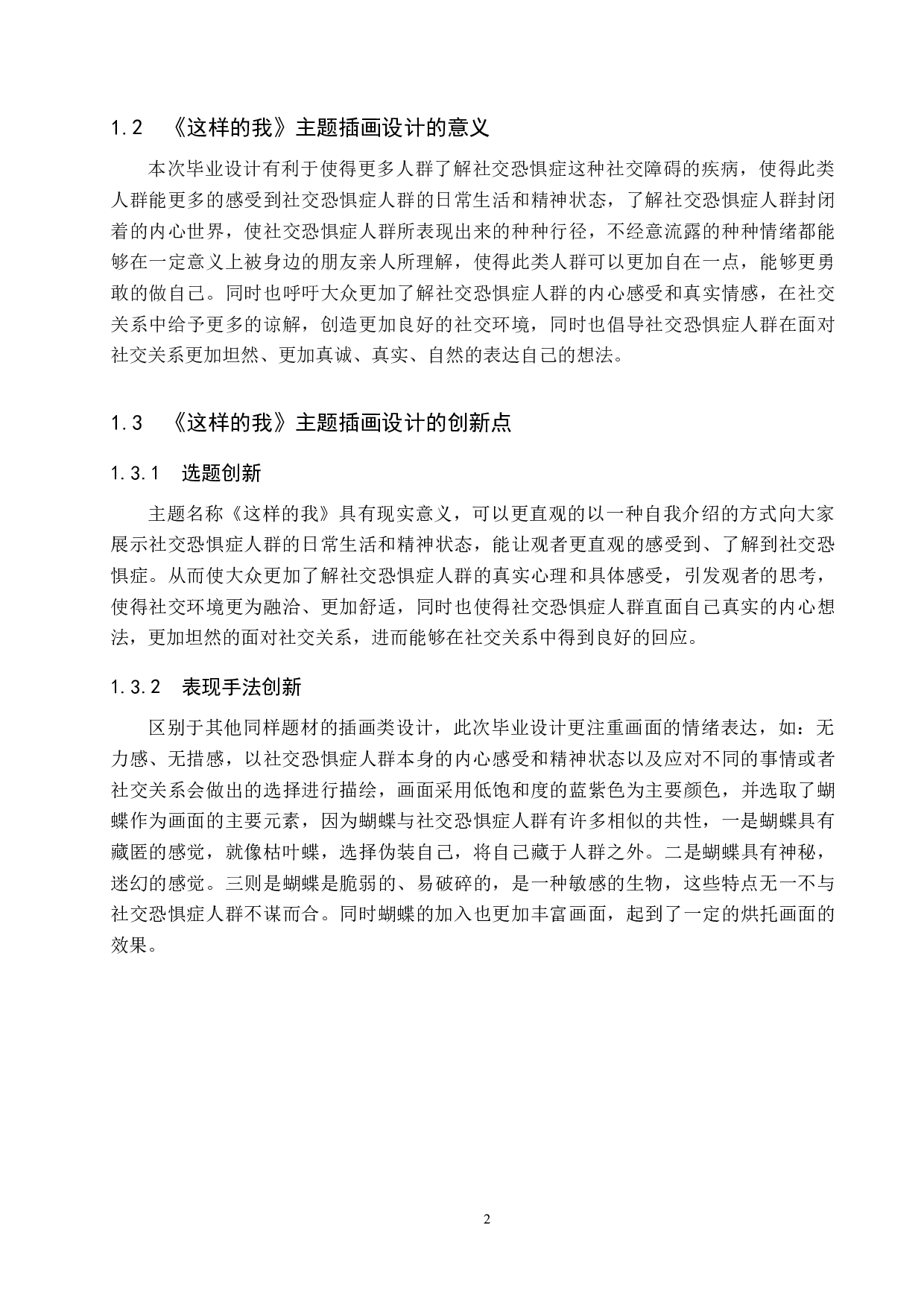 《这样的我》主题插画设计-5575字.docx 第5页