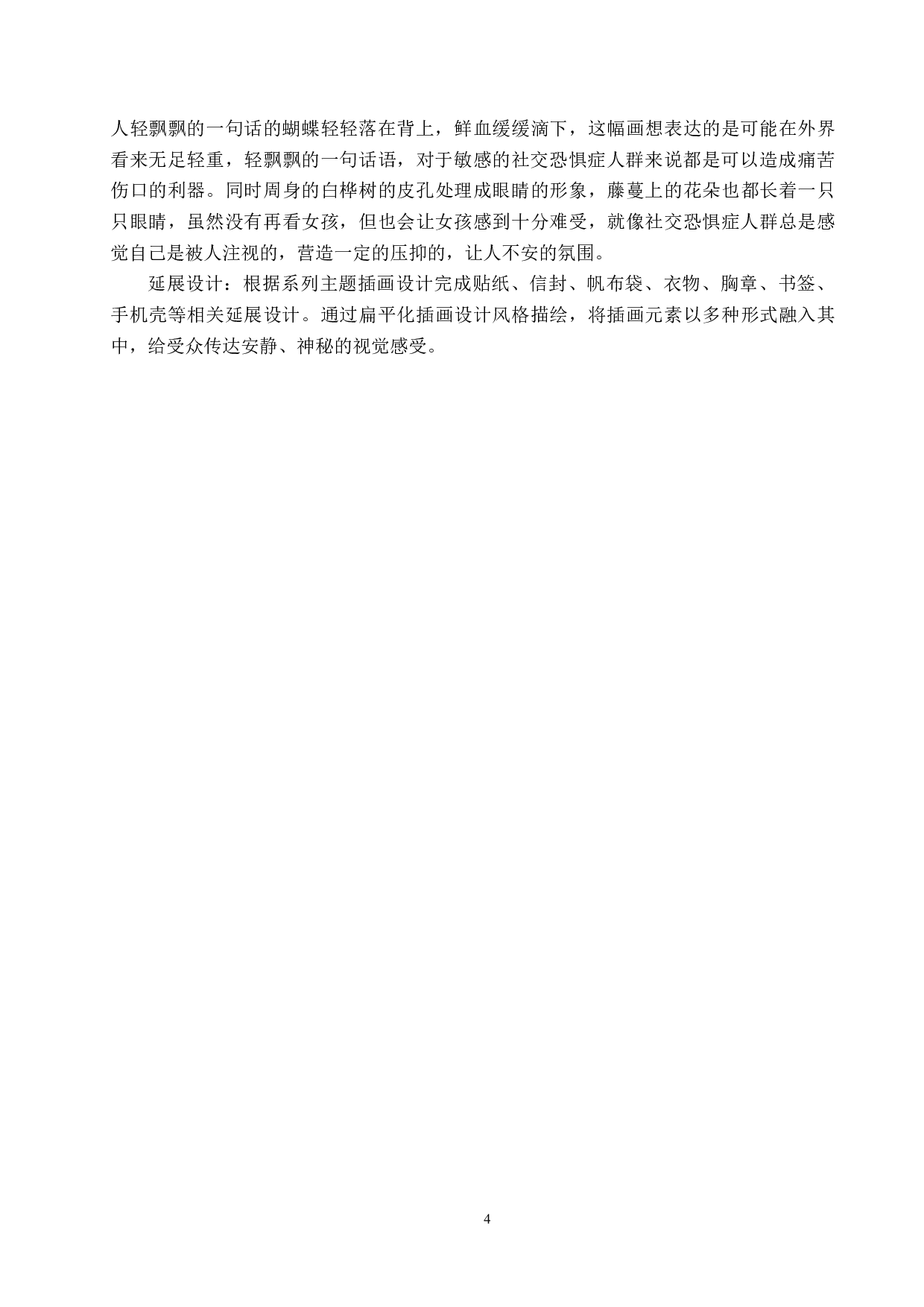 《这样的我》主题插画设计-5575字.docx 第7页